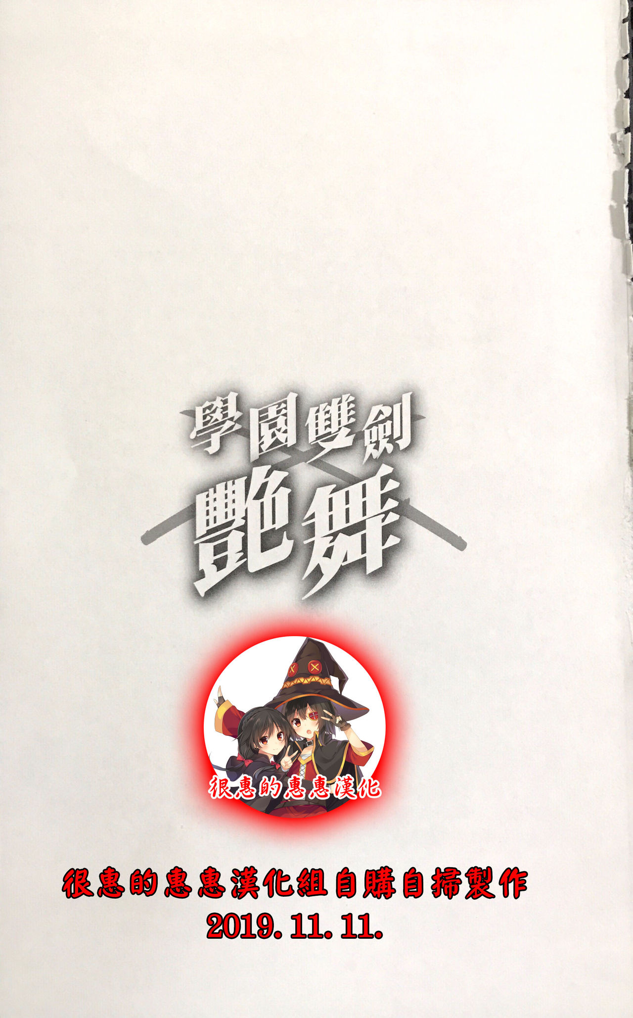 Gakuen Souken Enbu | 學園雙劍艷舞 page 7 full