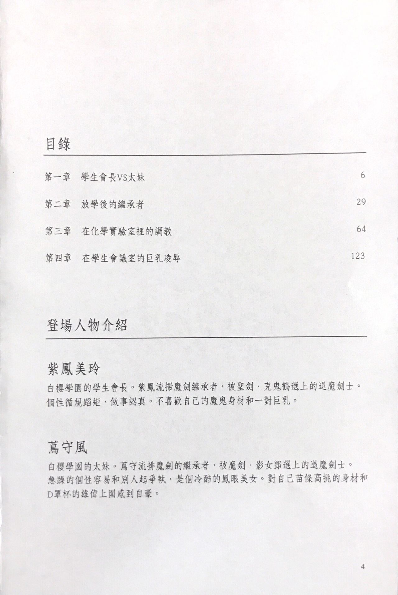 Gakuen Souken Enbu | 學園雙劍艷舞 page 8 full