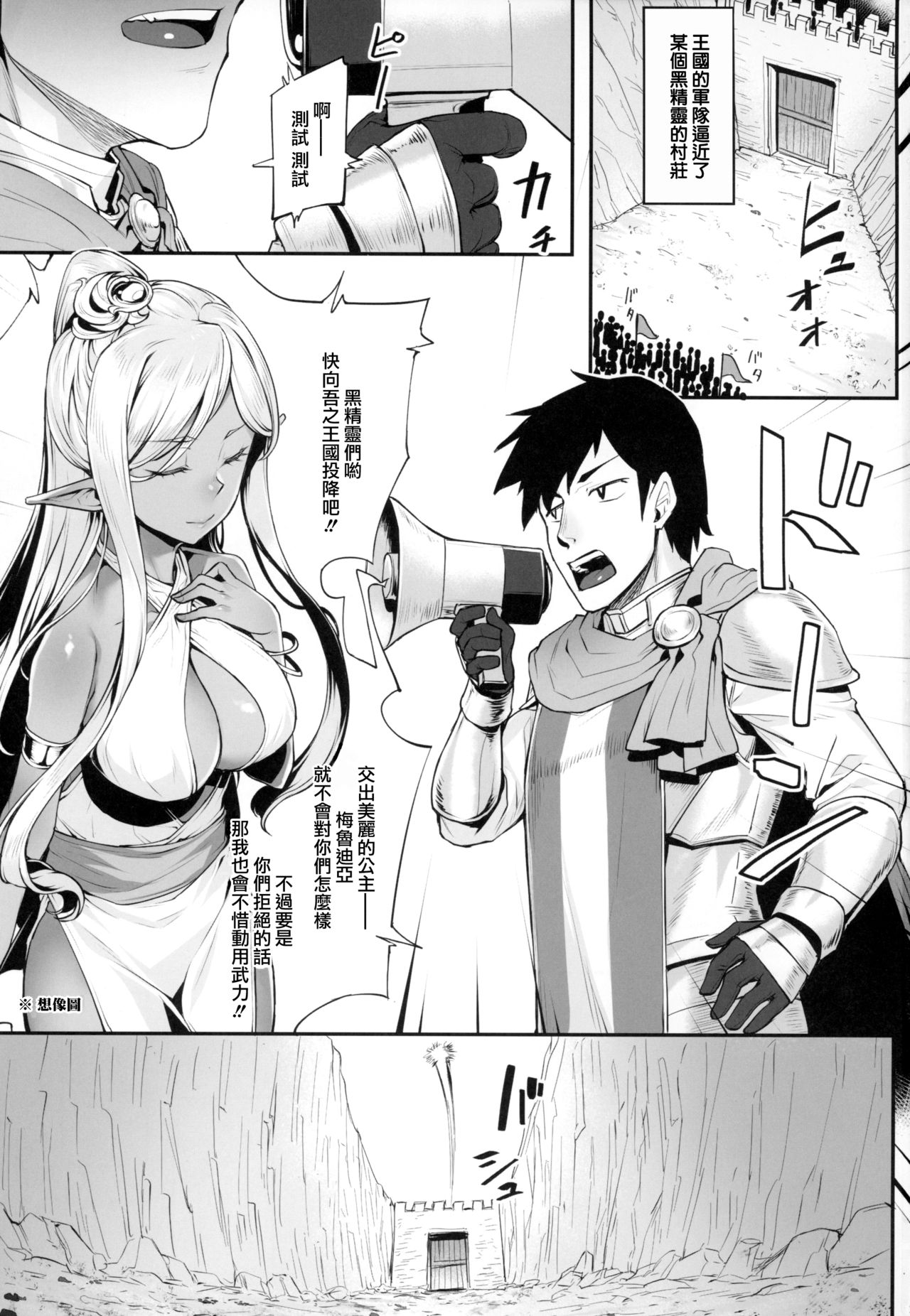Dark Elf no Himegimi to Ichakorax page 3 full