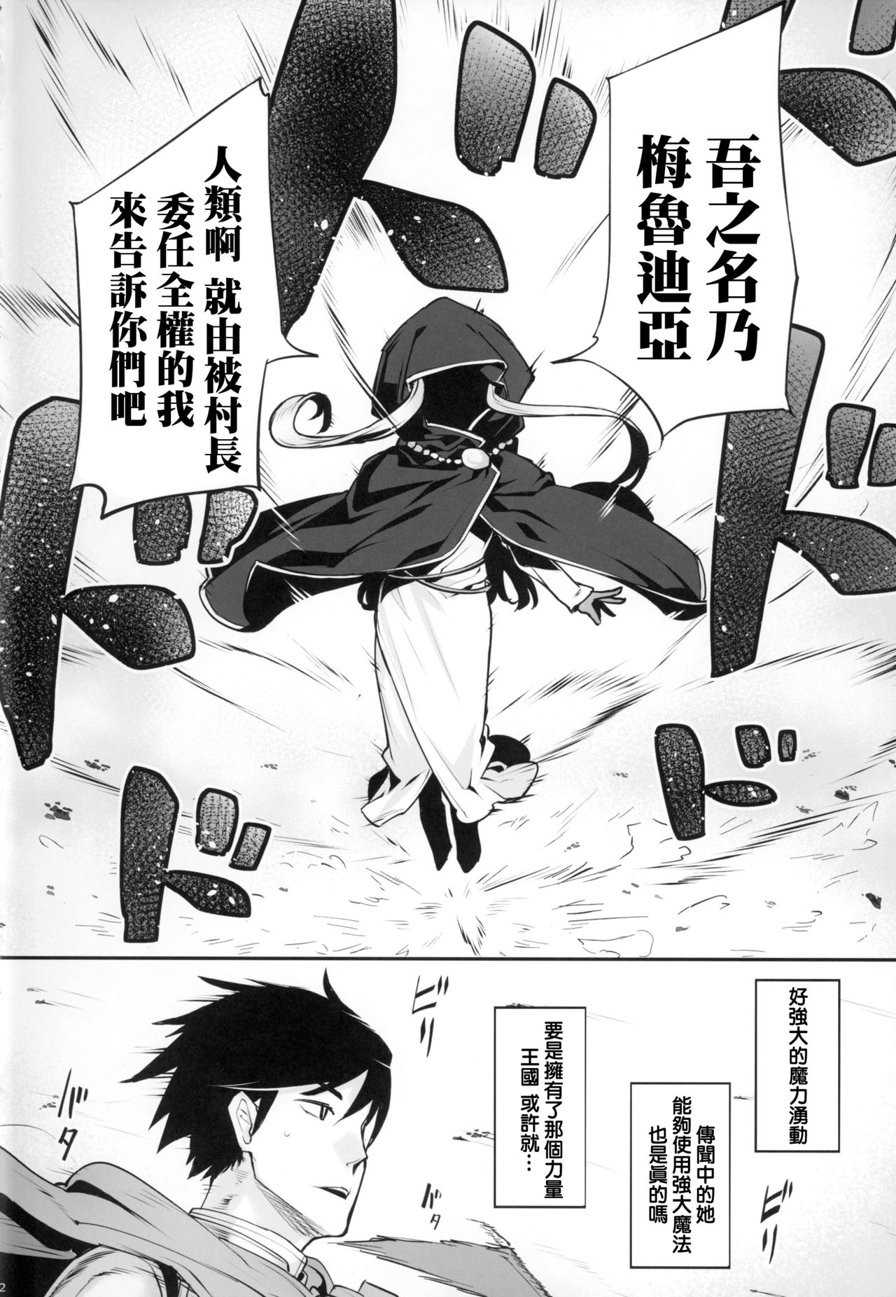 Dark Elf no Himegimi to Ichakorax page 4 full