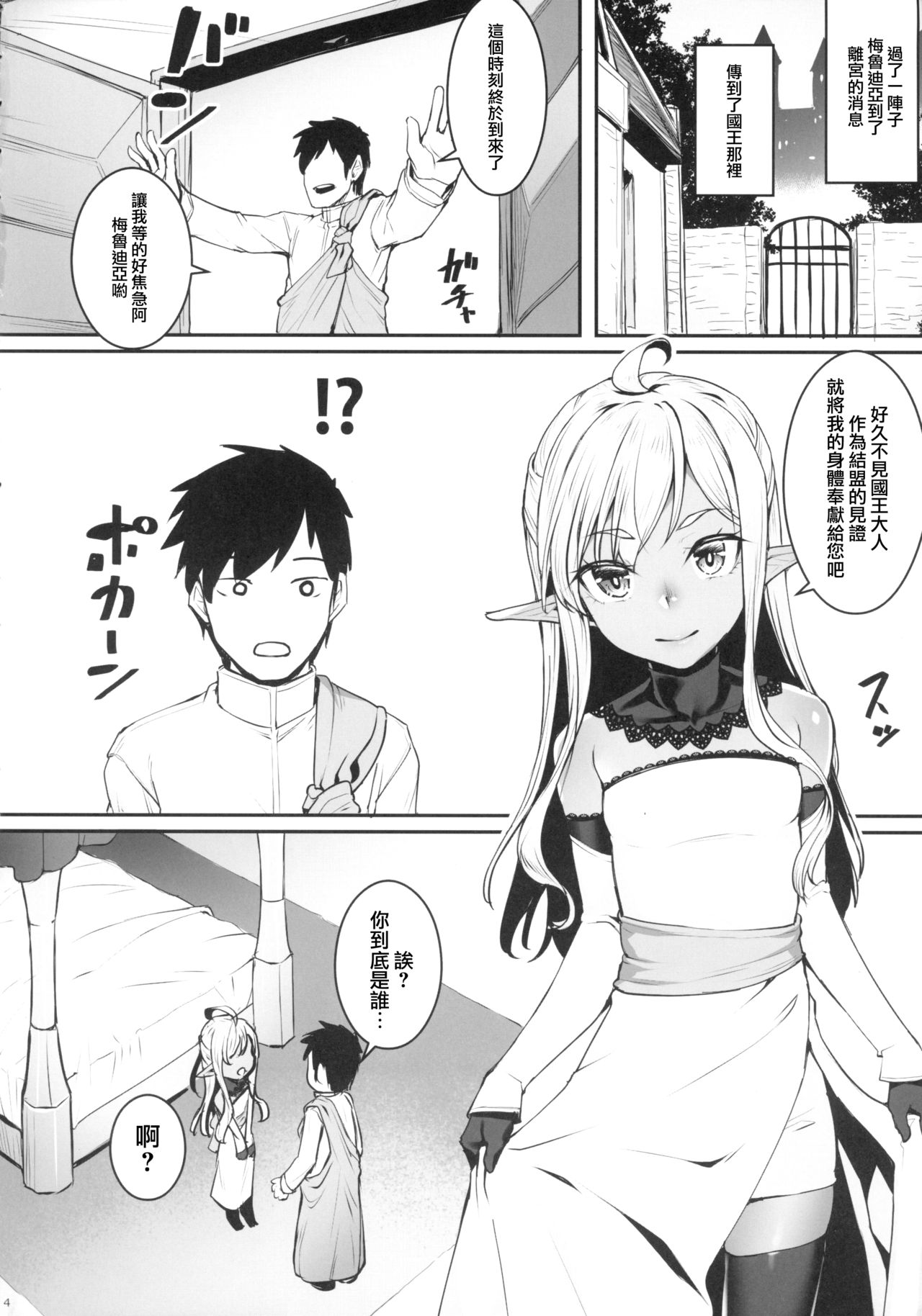 Dark Elf no Himegimi to Ichakorax page 6 full