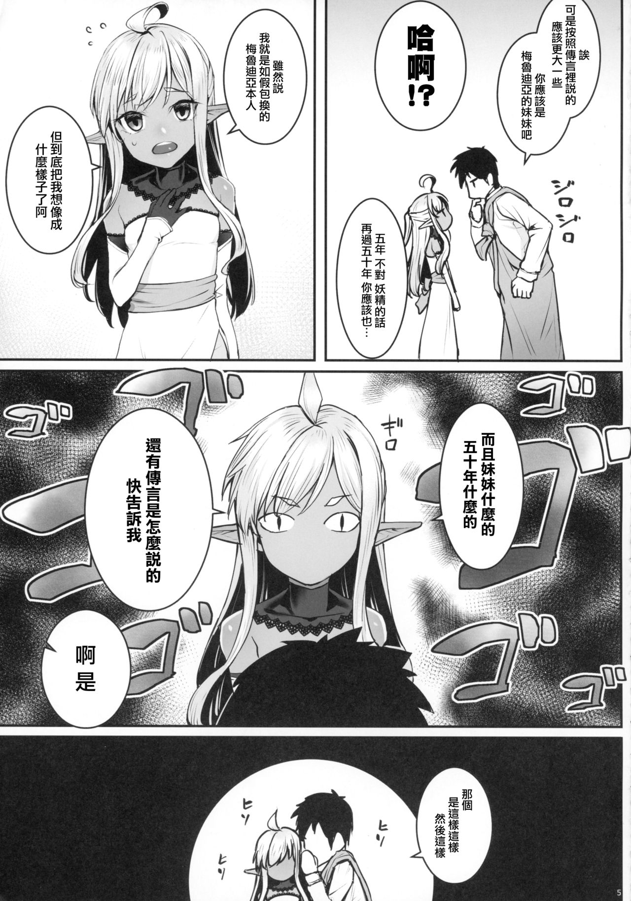 Dark Elf no Himegimi to Ichakorax page 7 full