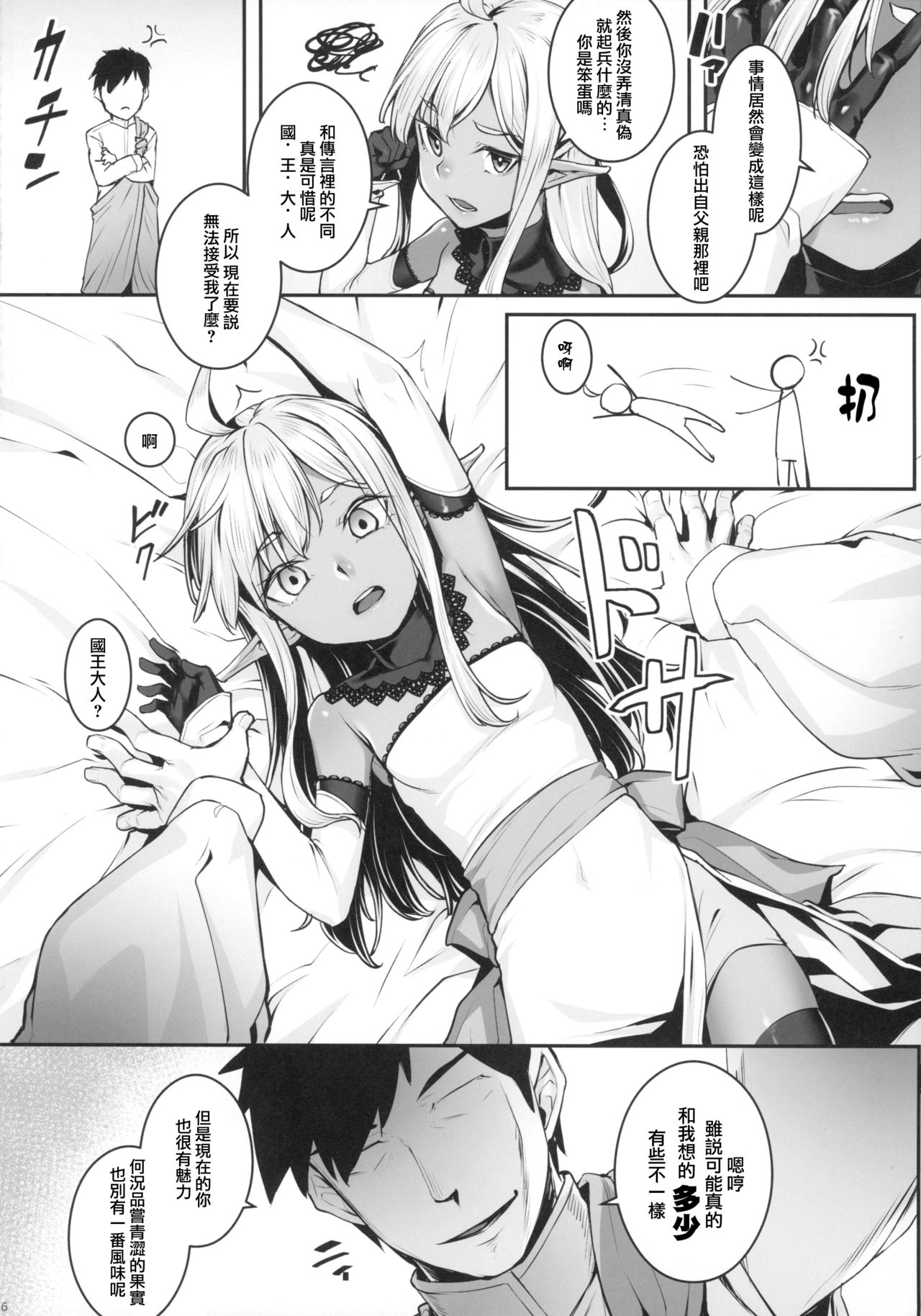 Dark Elf no Himegimi to Ichakorax page 8 full