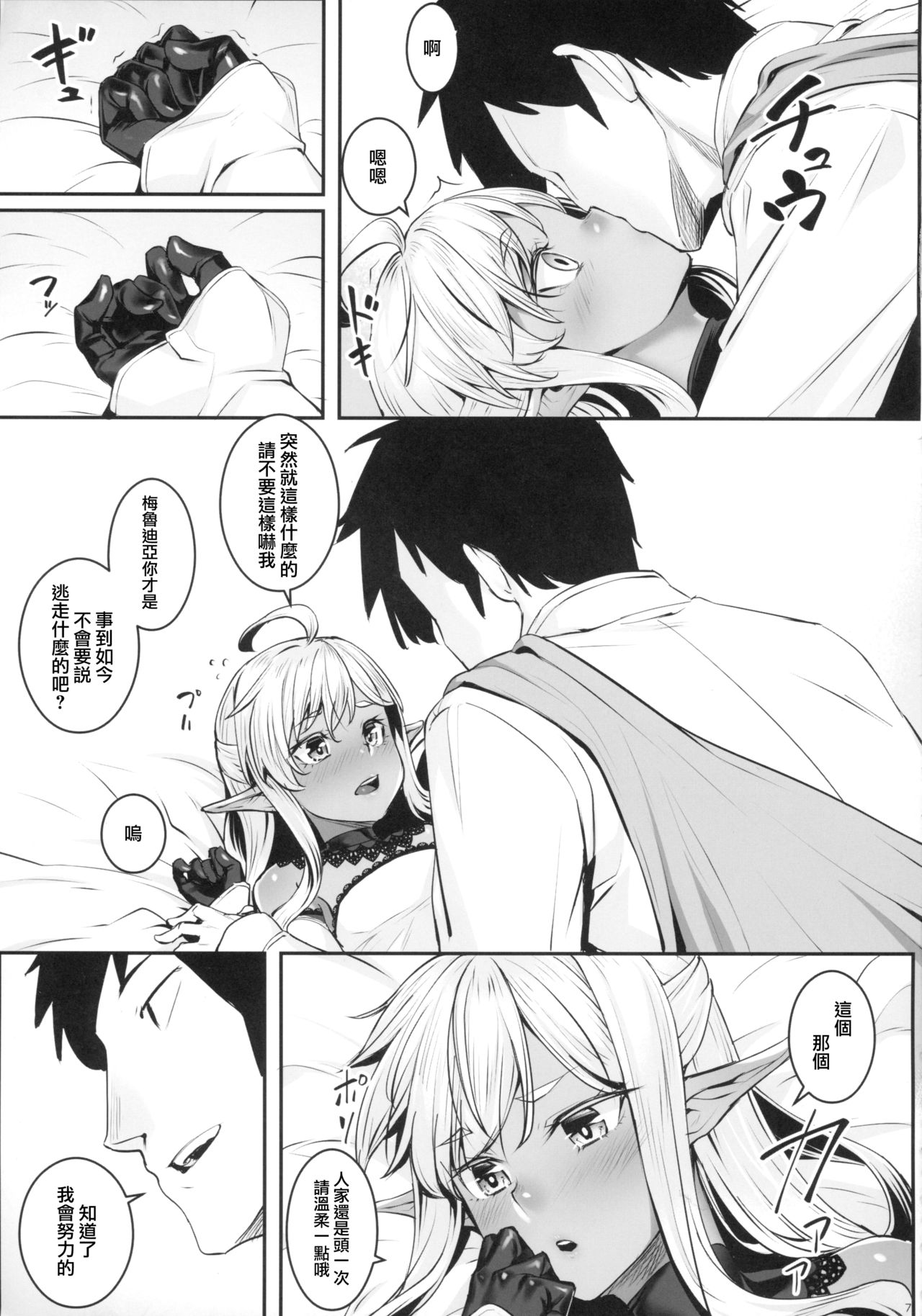 Dark Elf no Himegimi to Ichakorax page 9 full