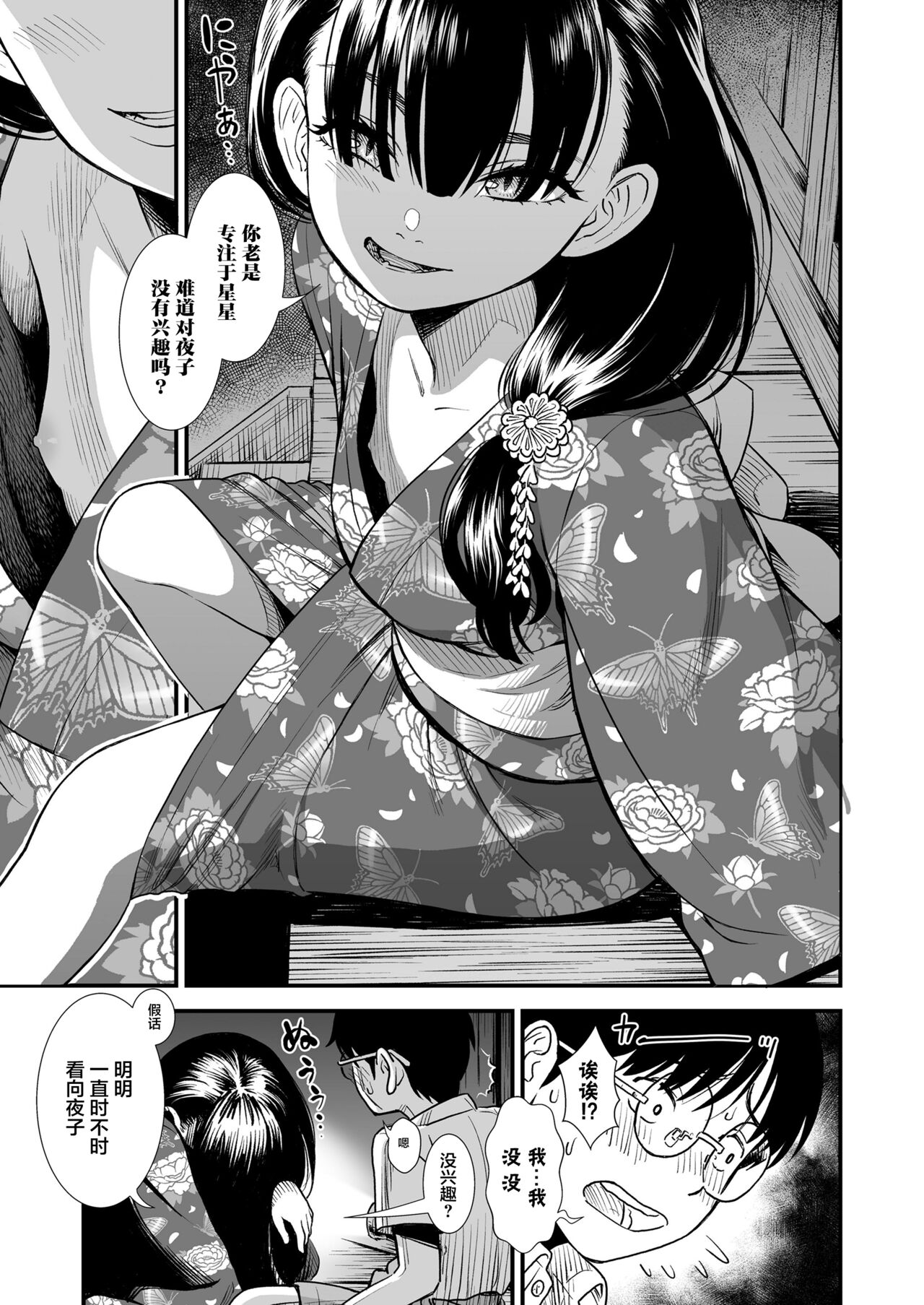 Mayonaka no Yoruko-san "Yoruko no koto motto shiritai?"| 午夜时的夜子小姐「你想深入了解夜子吗？」 page 10 full
