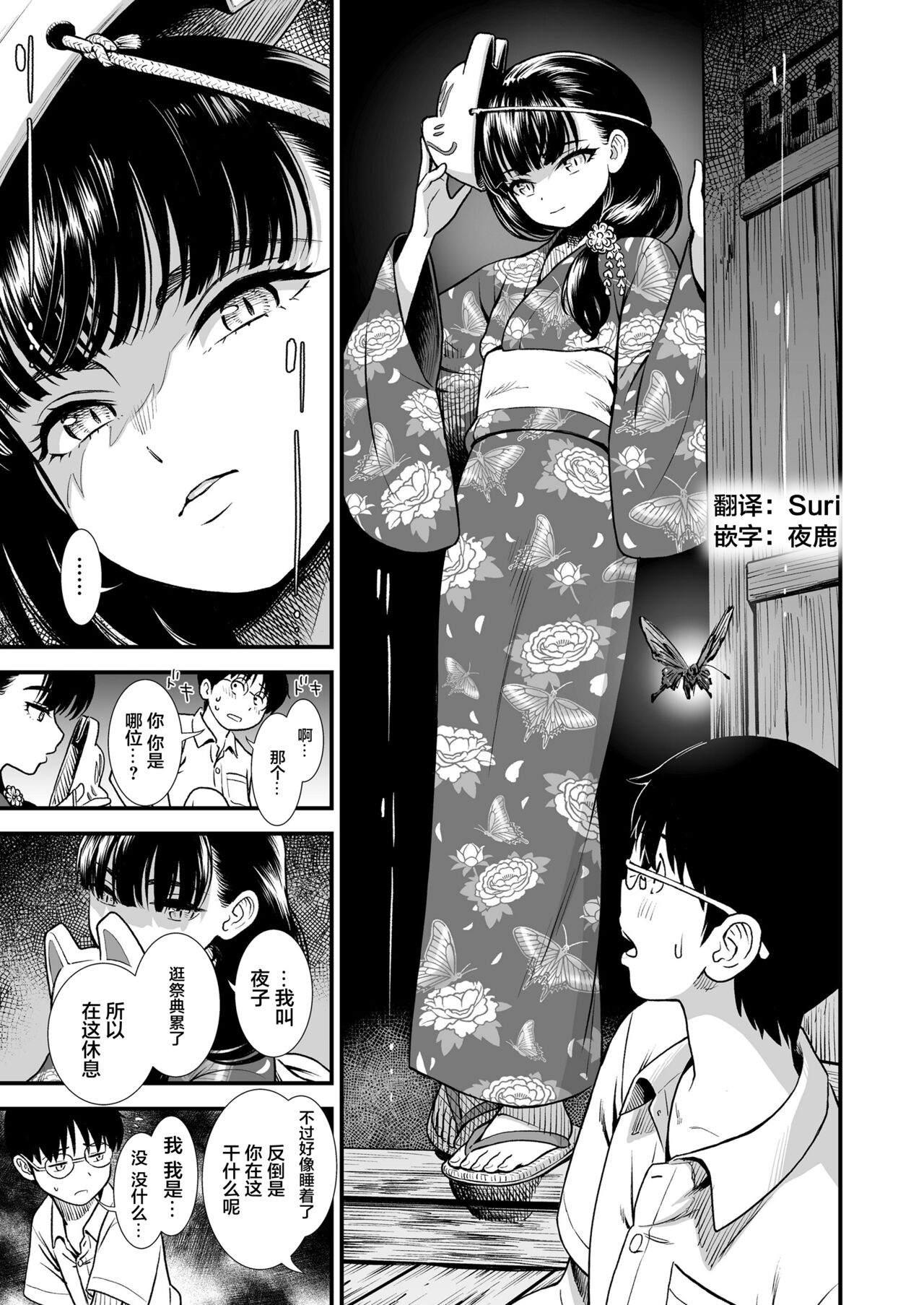 Mayonaka no Yoruko-san "Yoruko no koto motto shiritai?"| 午夜时的夜子小姐「你想深入了解夜子吗？」 page 6 full