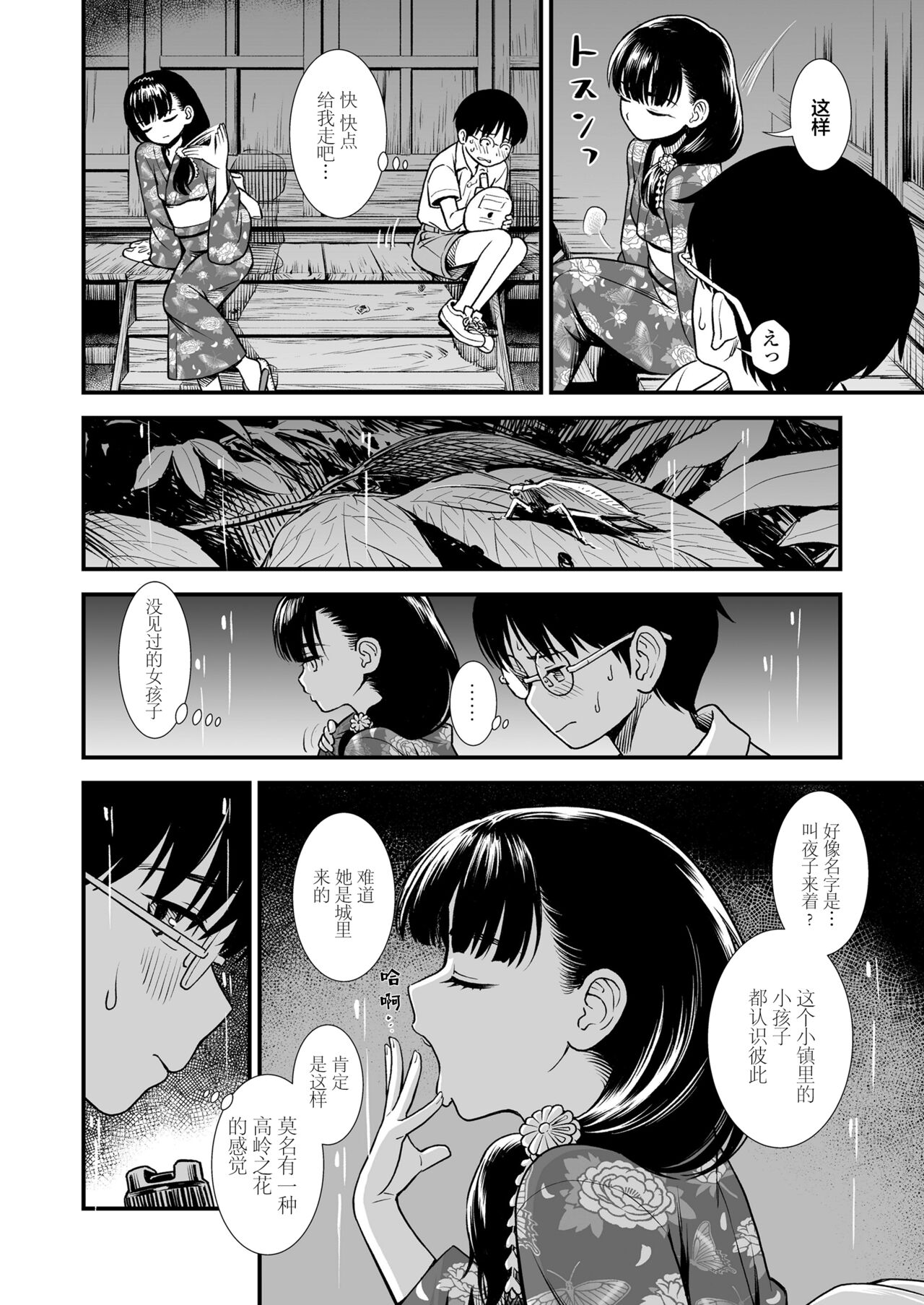 Mayonaka no Yoruko-san "Yoruko no koto motto shiritai?"| 午夜时的夜子小姐「你想深入了解夜子吗？」 page 7 full