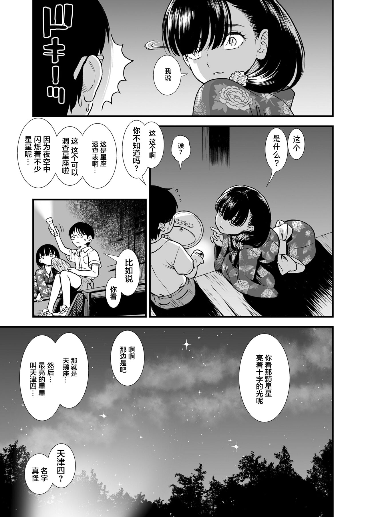 Mayonaka no Yoruko-san "Yoruko no koto motto shiritai?"| 午夜时的夜子小姐「你想深入了解夜子吗？」 page 8 full