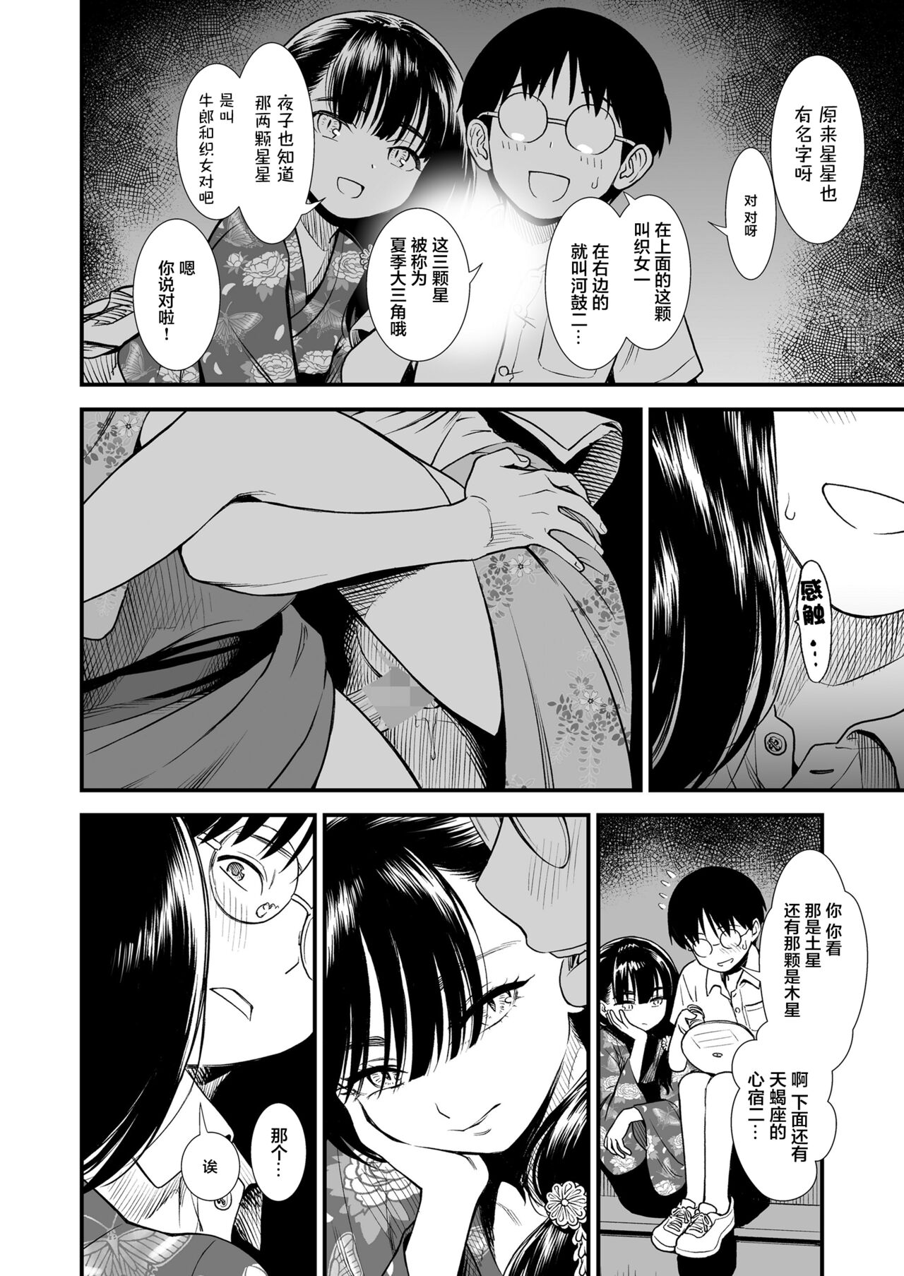 Mayonaka no Yoruko-san "Yoruko no koto motto shiritai?"| 午夜时的夜子小姐「你想深入了解夜子吗？」 page 9 full