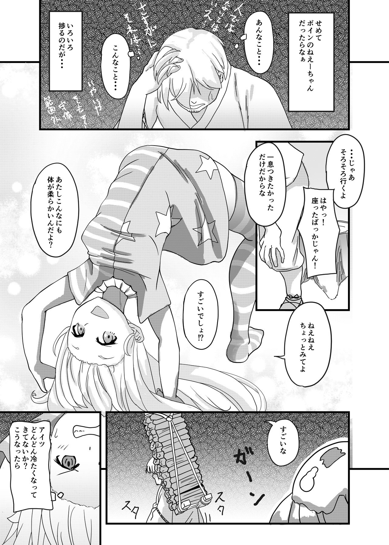 Touhou no Ero Tanpen ~Clownpiece wa Kamatte Hoshikatta ~ page 4 full