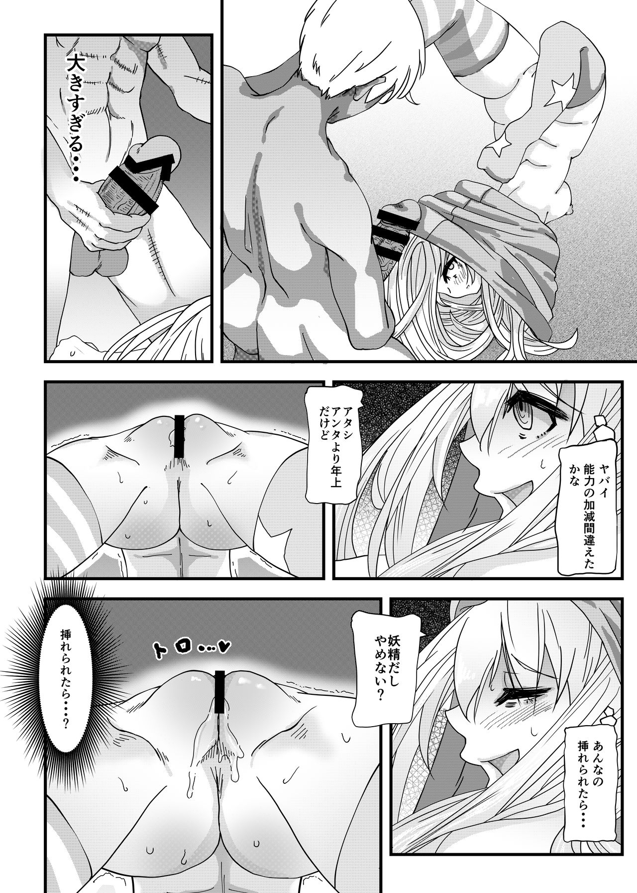Touhou no Ero Tanpen ~Clownpiece wa Kamatte Hoshikatta ~ page 8 full