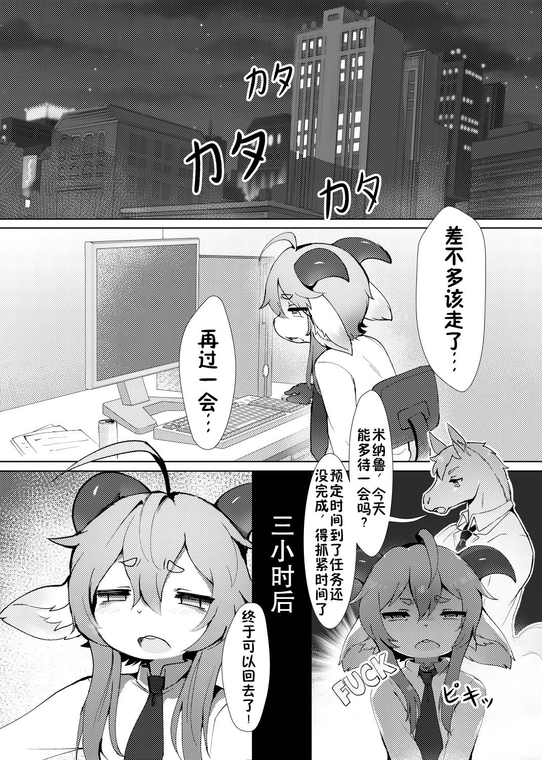 GOATMILK page 3 full