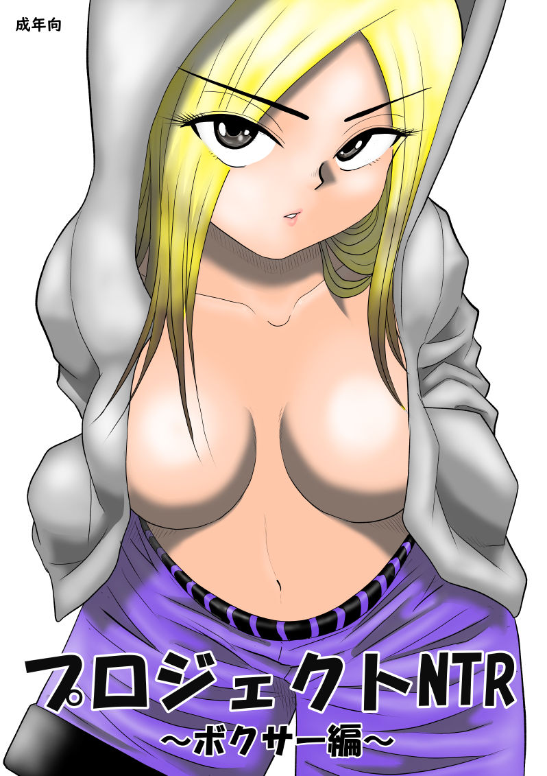 Project NTR ~Boxer Hen~ page 1 full