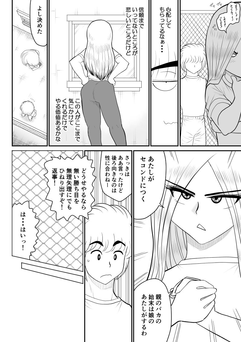 Project NTR ~Boxer Hen~ page 10 full