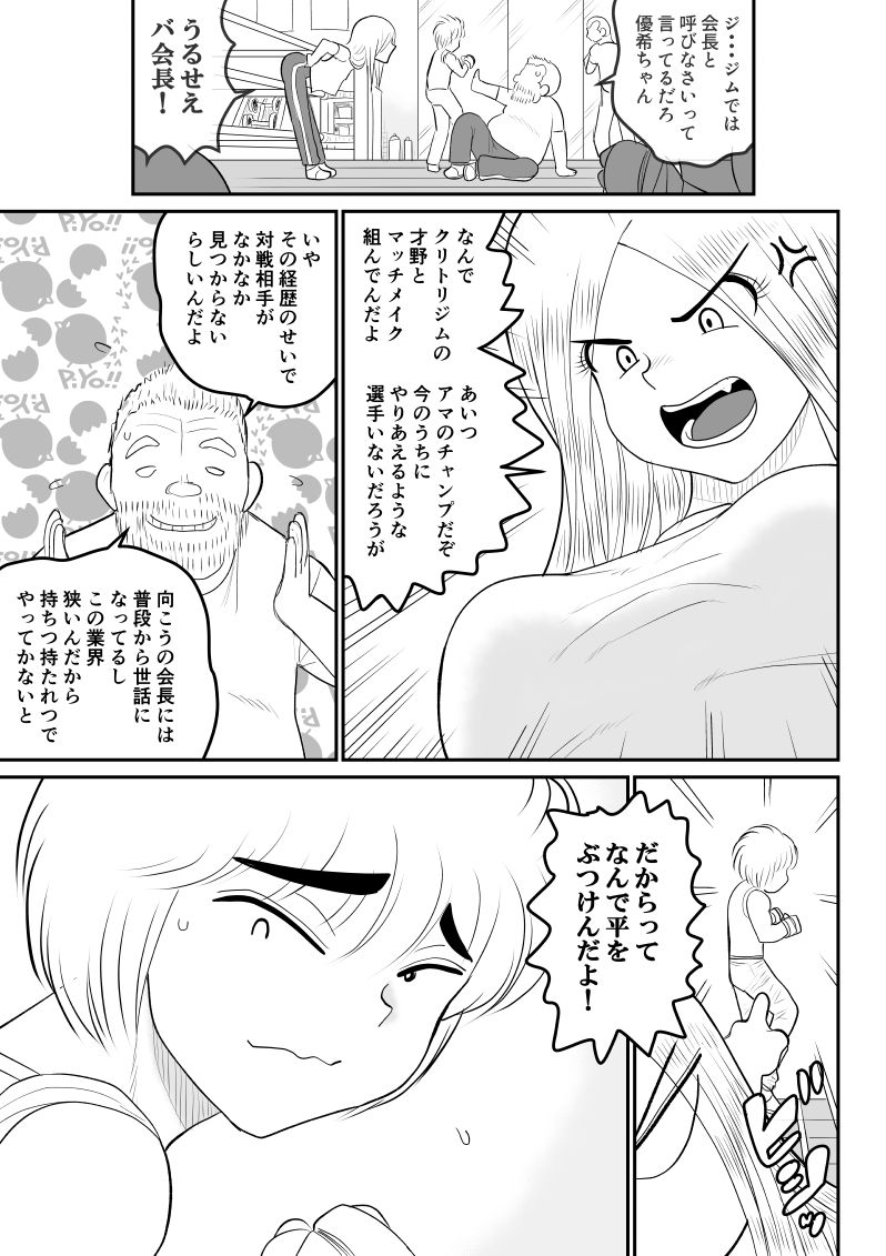 Project NTR ~Boxer Hen~ page 7 full