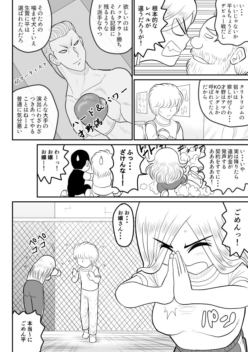 Project NTR ~Boxer Hen~ page 8 full
