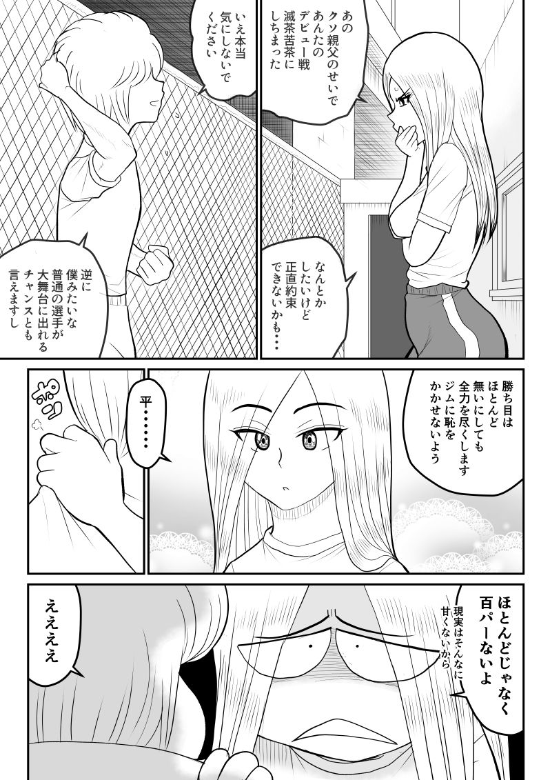 Project NTR ~Boxer Hen~ page 9 full