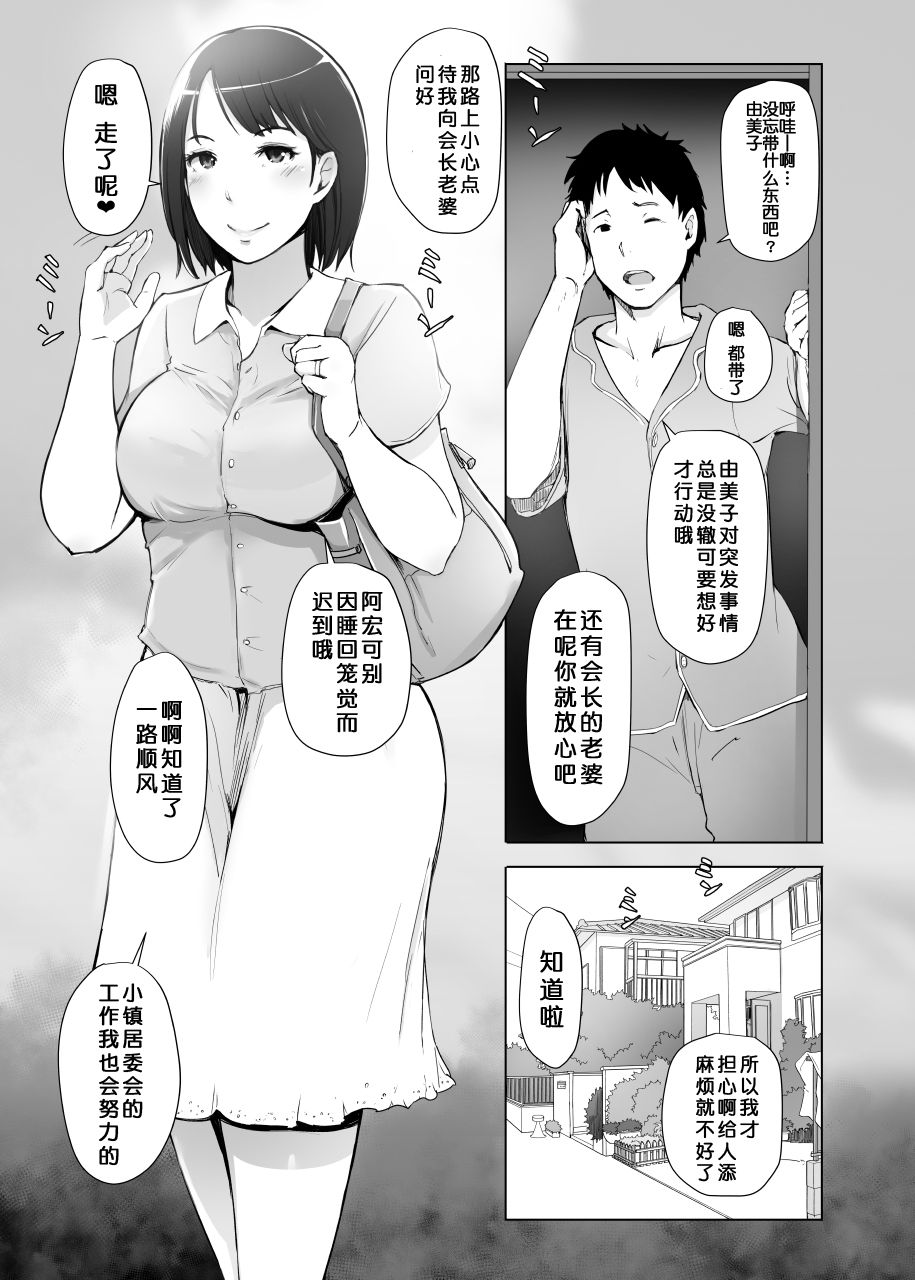 Hitozuma to NTR Shitami Ryokou page 3 full