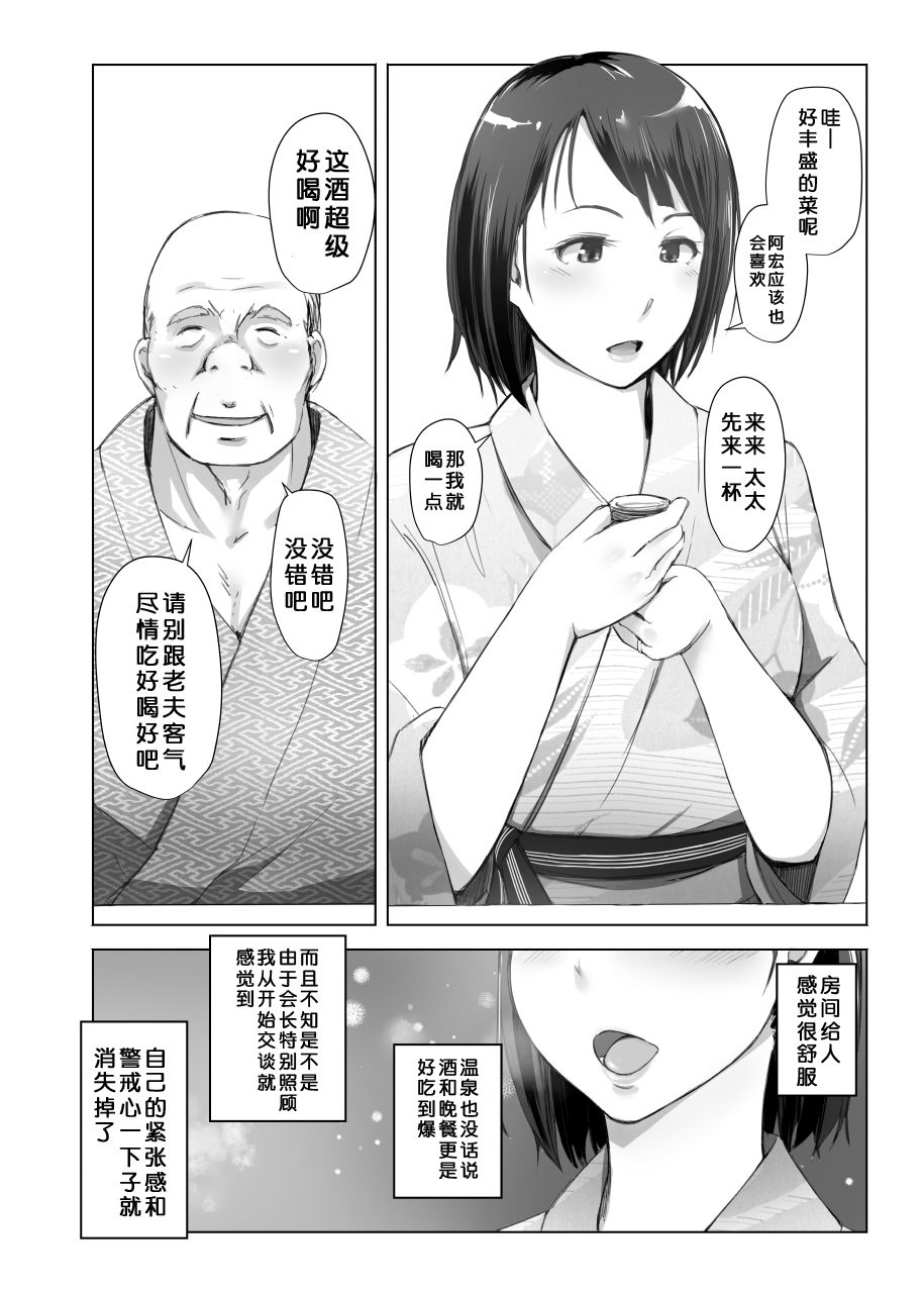 Hitozuma to NTR Shitami Ryokou page 8 full