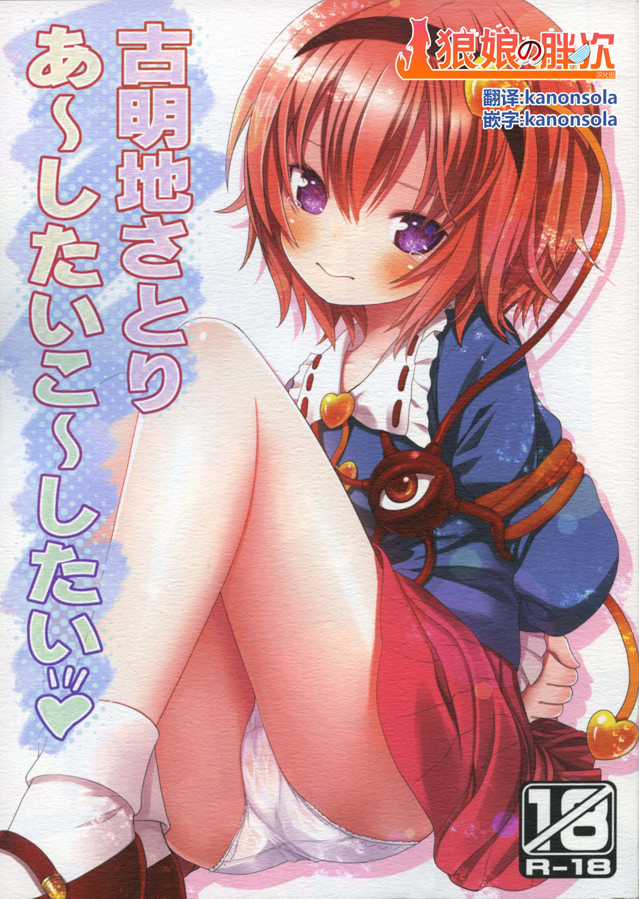 Komeiji Satori A~shitai Ko~shitai page 1 full