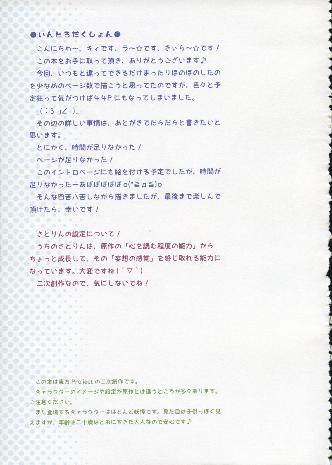 Komeiji Satori A~shitai Ko~shitai page 6 full