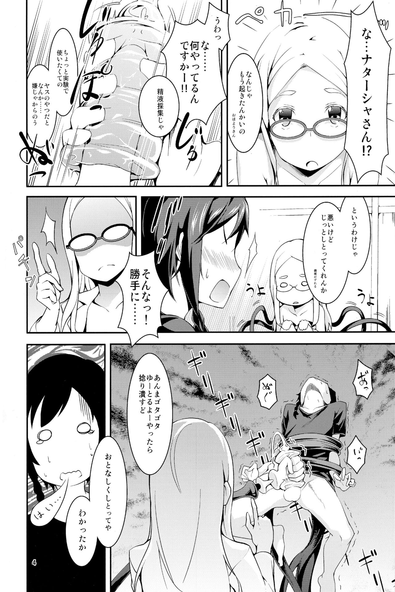 Odorya Shigou Shicharu!! page 4 full