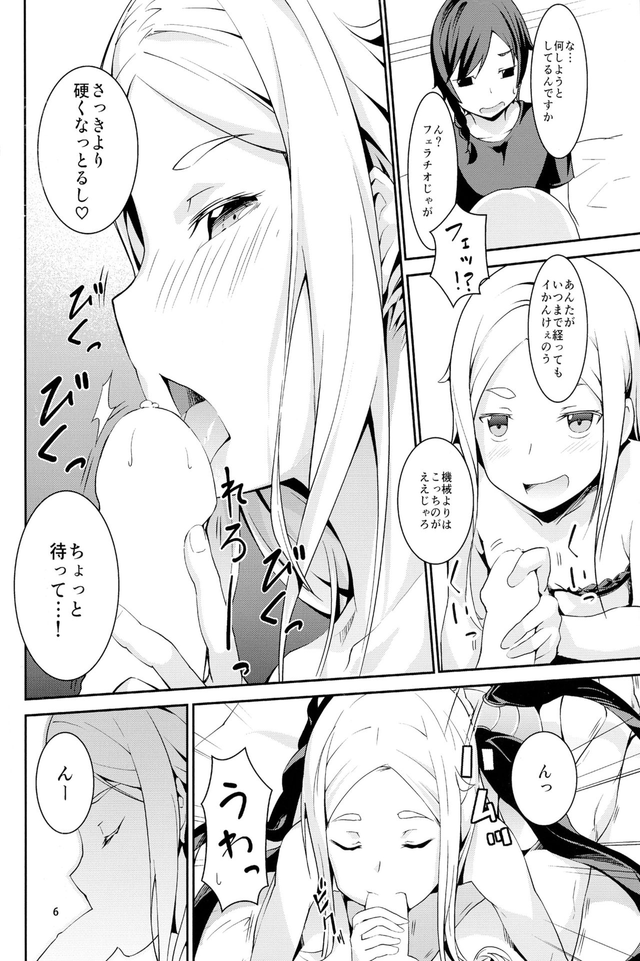 Odorya Shigou Shicharu!! page 6 full