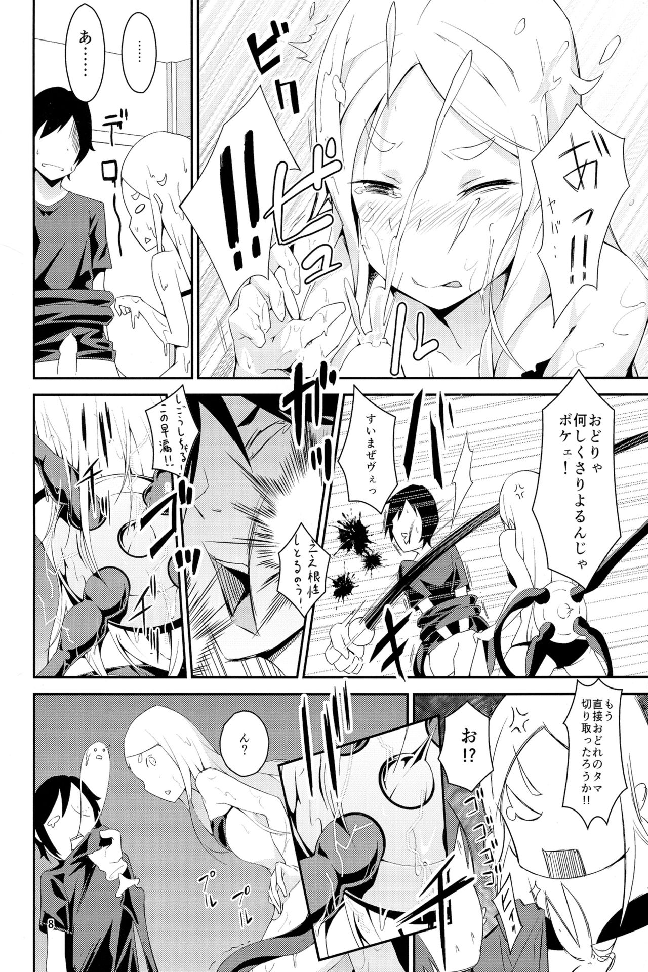 Odorya Shigou Shicharu!! page 8 full