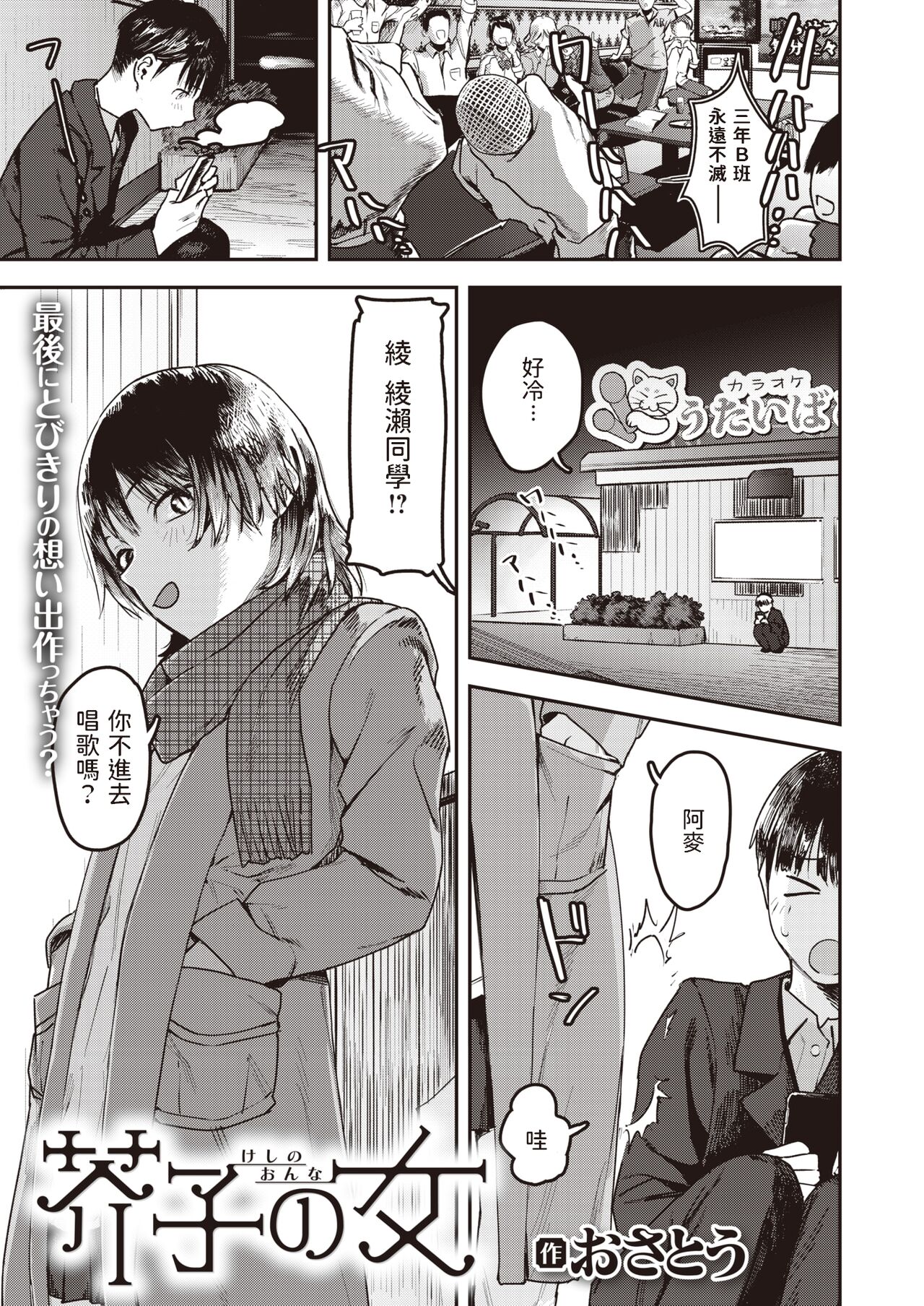 Keshi no Onna page 1 full