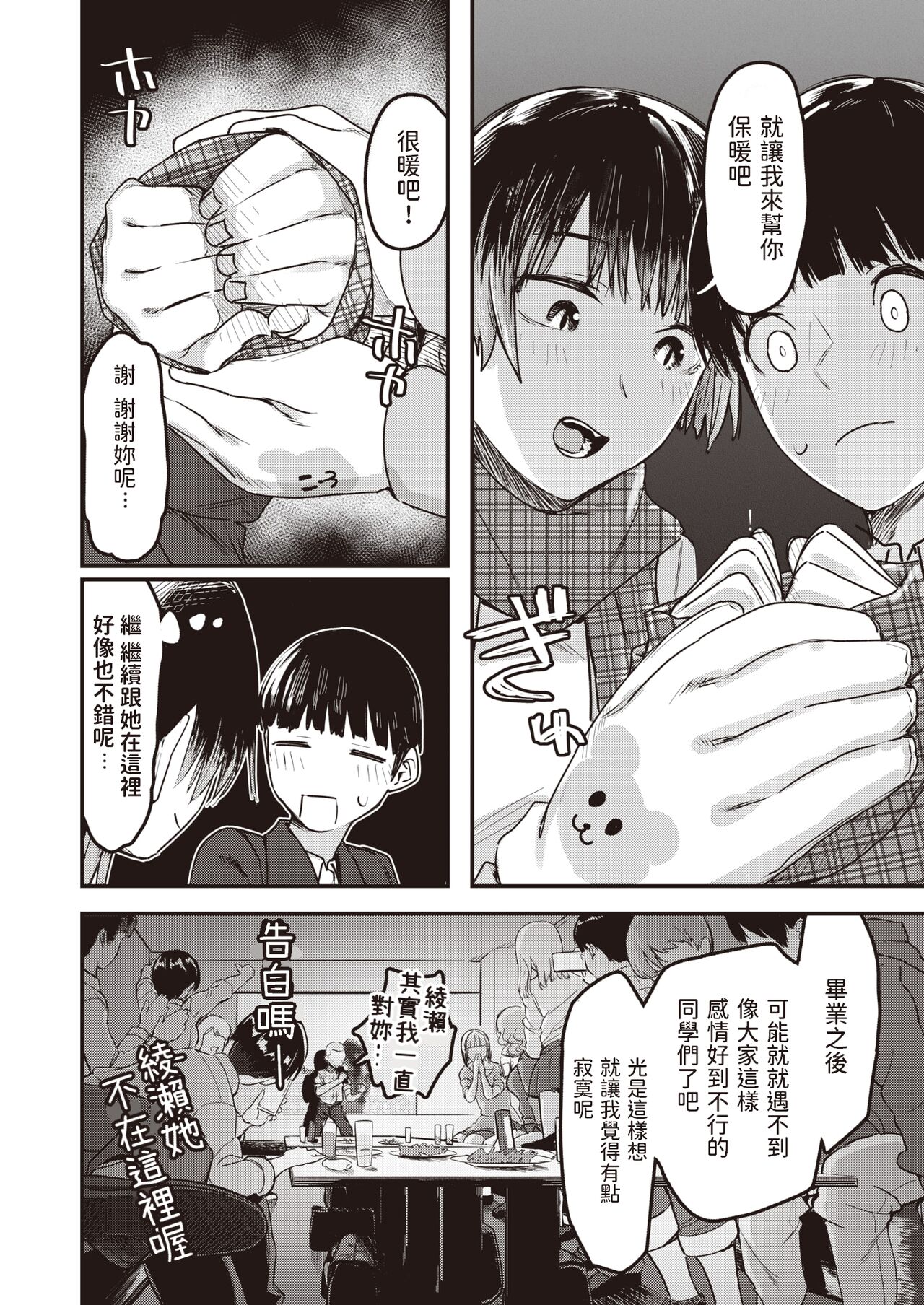Keshi no Onna page 4 full
