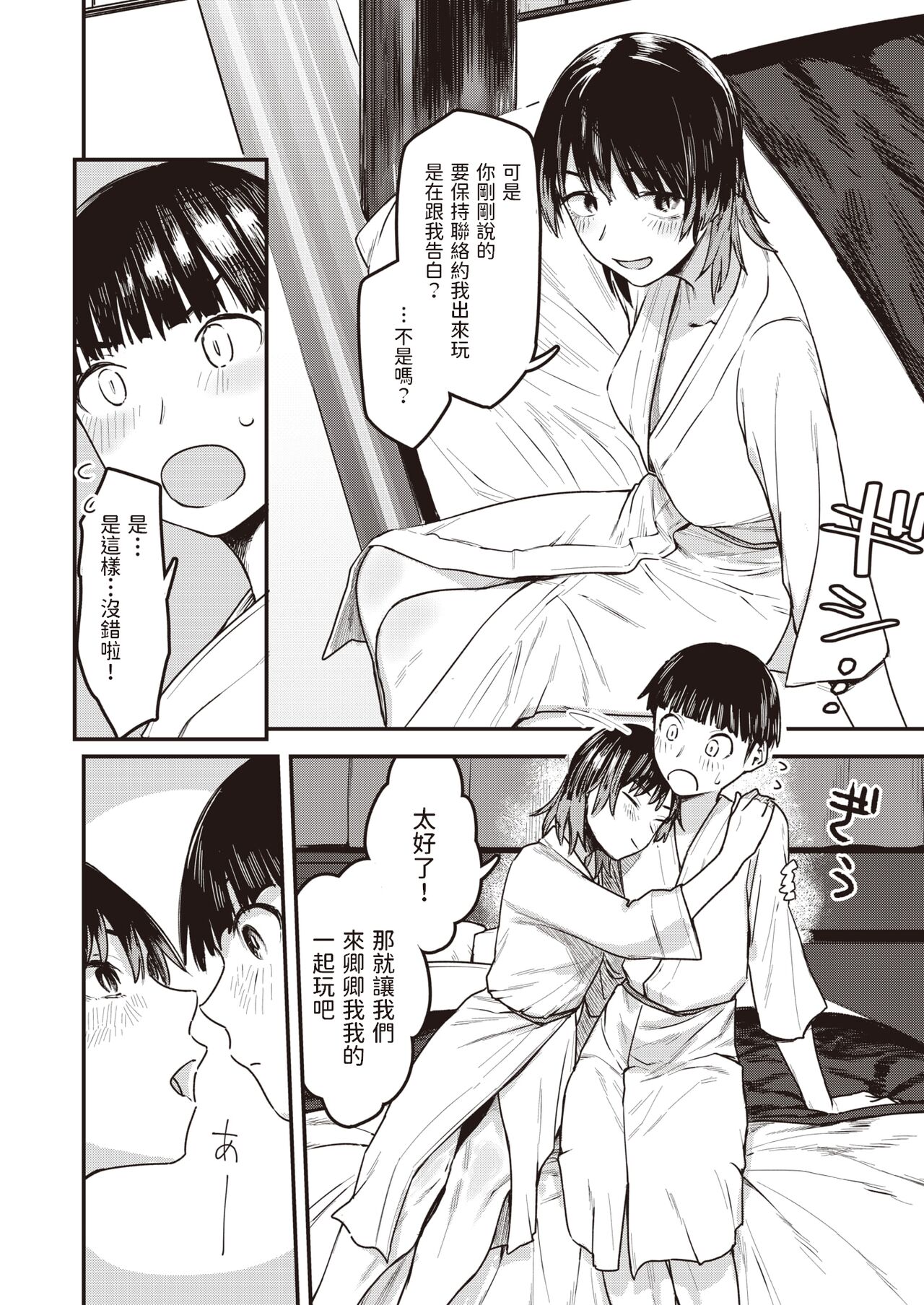 Keshi no Onna page 8 full