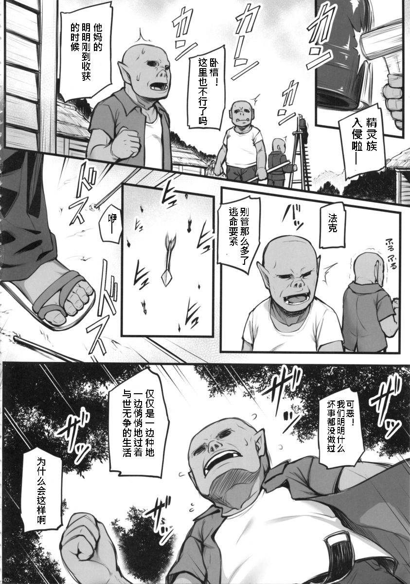 Watashi no Orc-san page 3 full