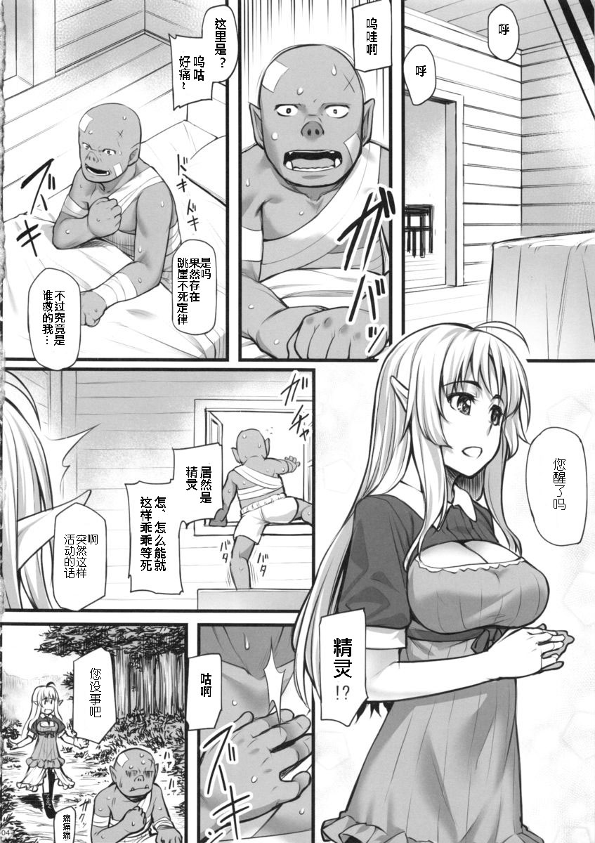Watashi no Orc-san page 5 full