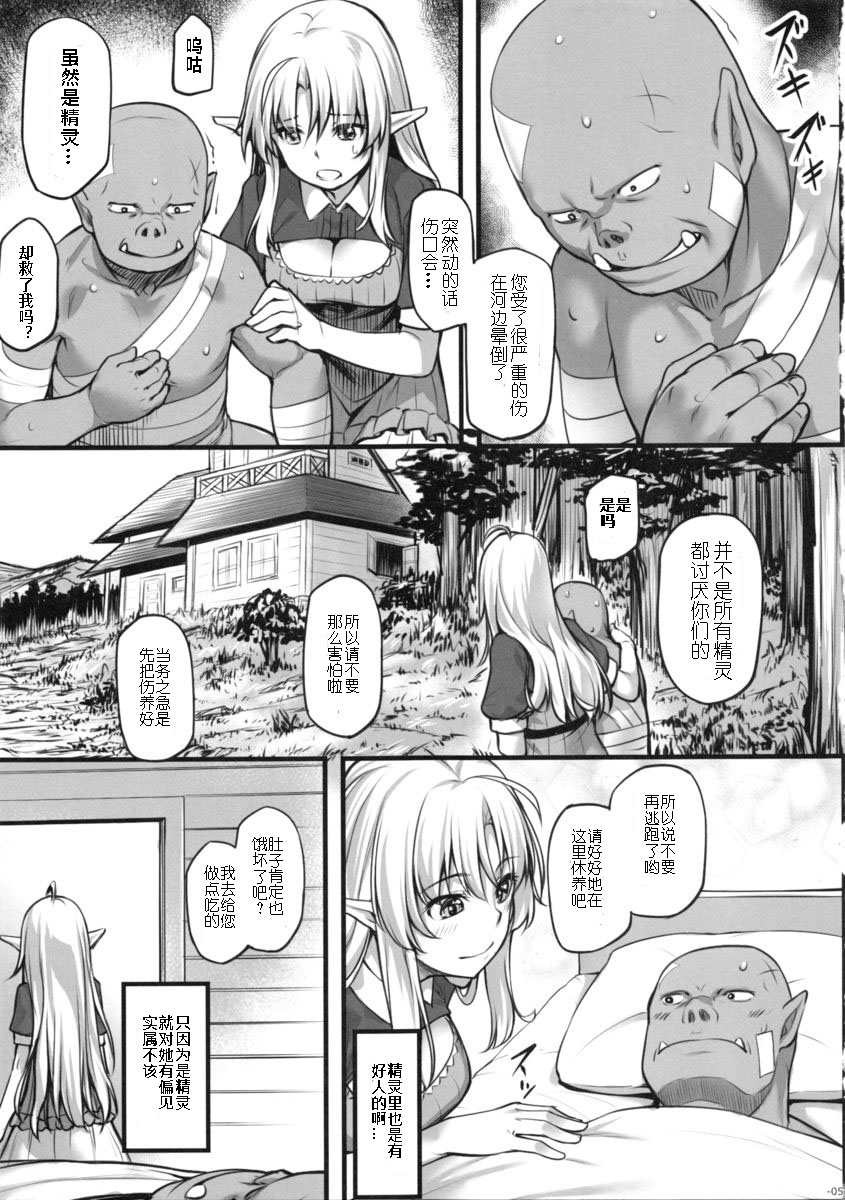 Watashi no Orc-san page 6 full
