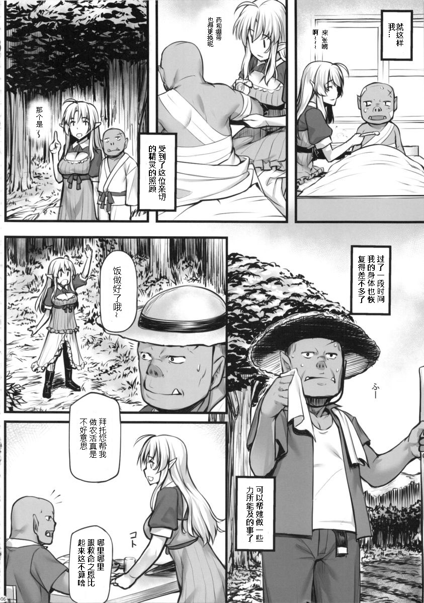 Watashi no Orc-san page 7 full