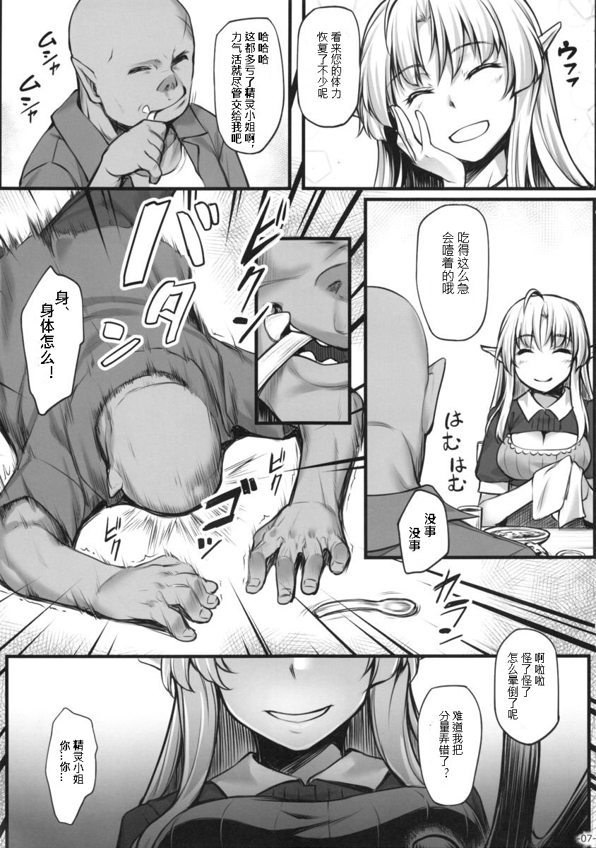 Watashi no Orc-san page 8 full