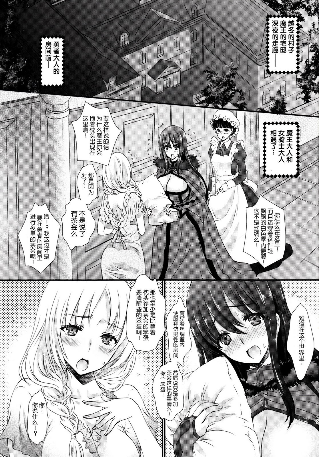 Ore no Maou to Onna Kishi ga Shuraba Sugiru!   【脸肿汉化组】 page 2 full