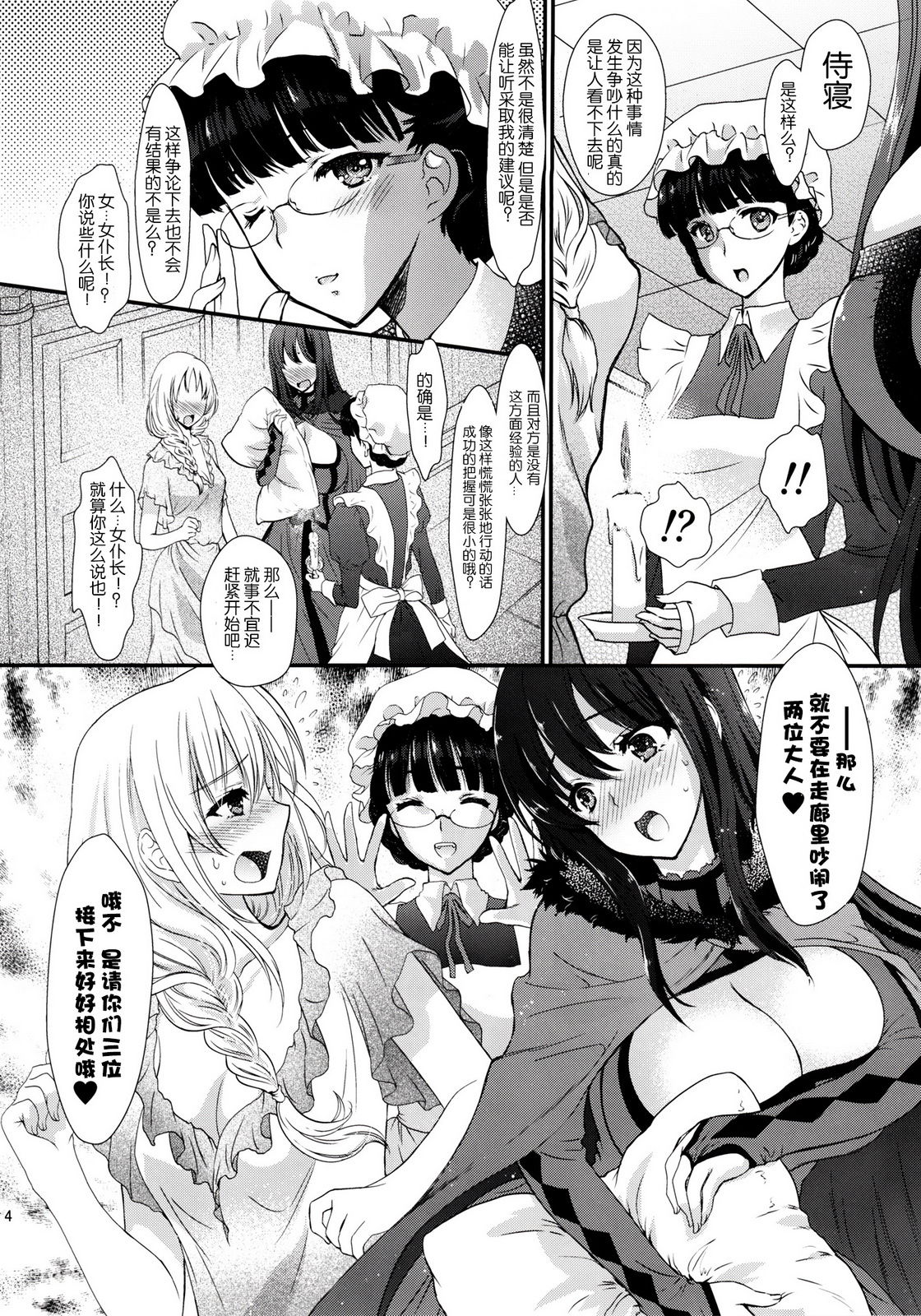 Ore no Maou to Onna Kishi ga Shuraba Sugiru!   【脸肿汉化组】 page 3 full