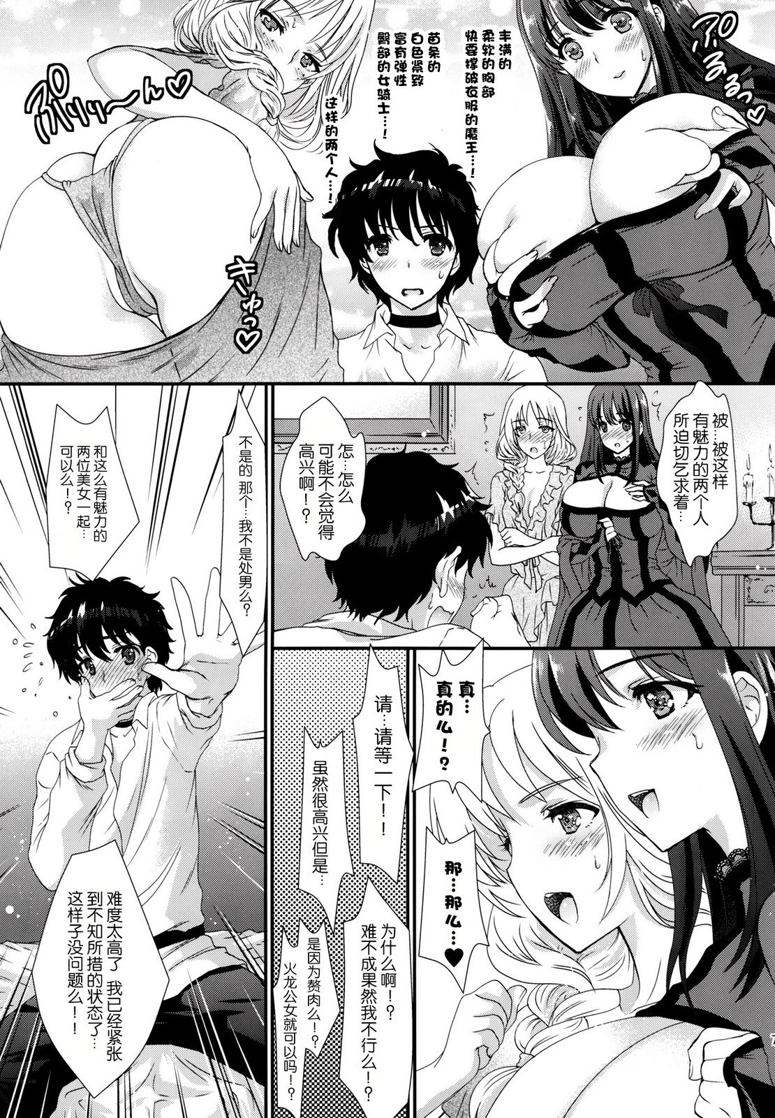 Ore no Maou to Onna Kishi ga Shuraba Sugiru!   【脸肿汉化组】 page 6 full