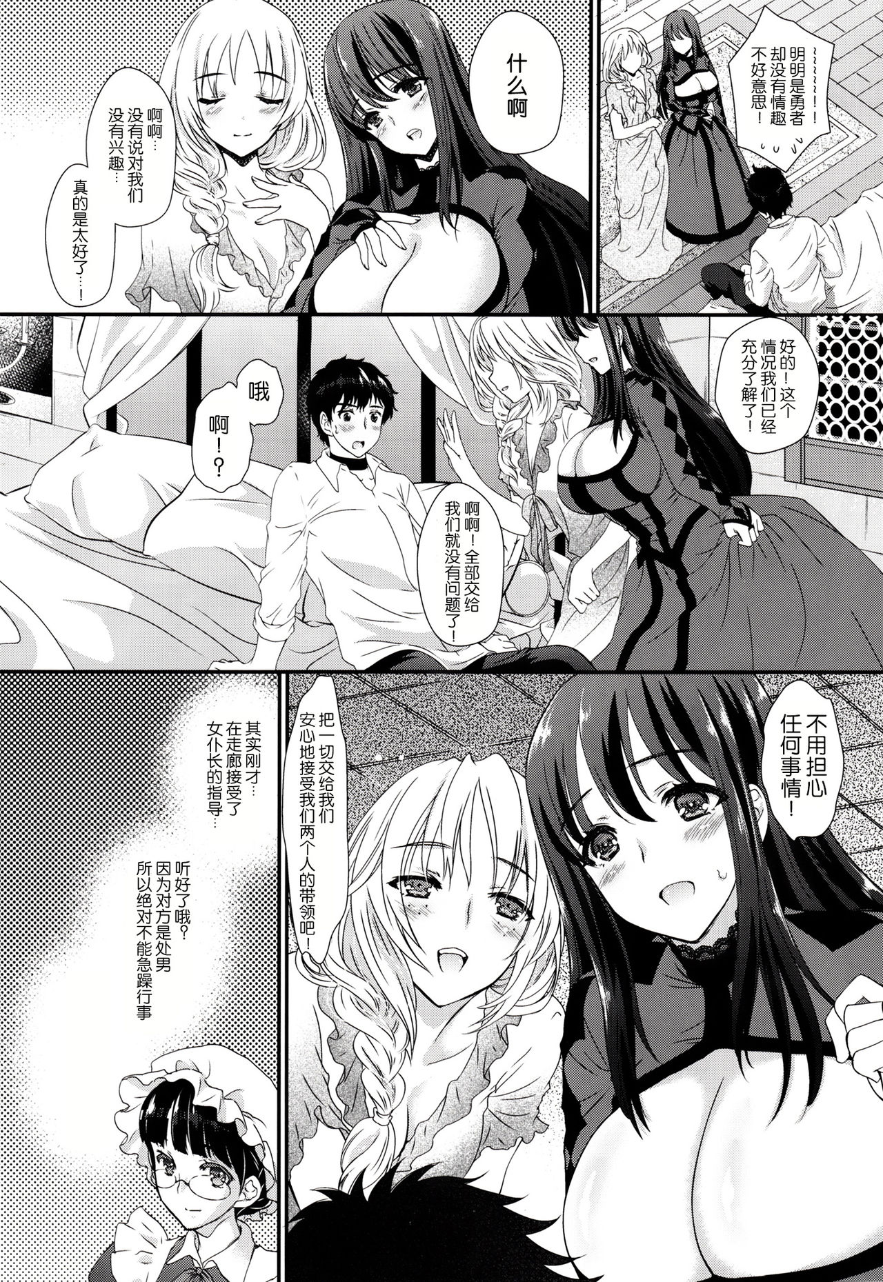 Ore no Maou to Onna Kishi ga Shuraba Sugiru!   【脸肿汉化组】 page 7 full