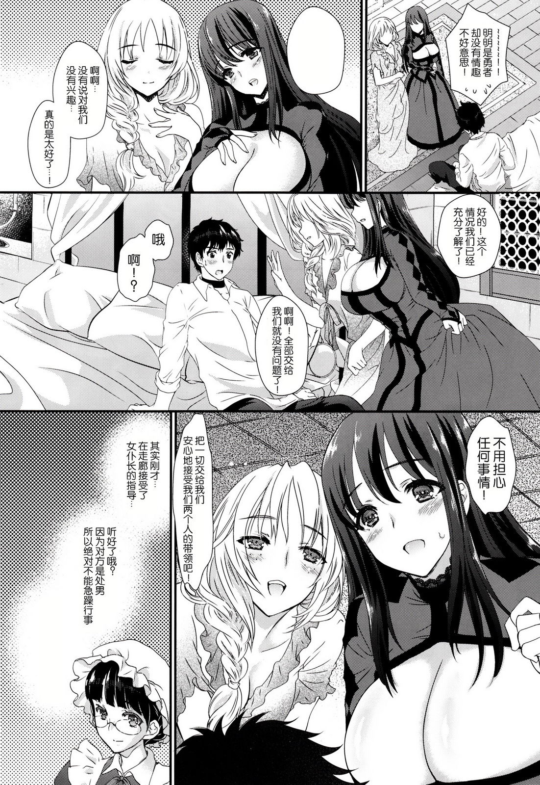 Ore no Maou to Onna Kishi ga Shuraba Sugiru!   【脸肿汉化组】 page 8 full