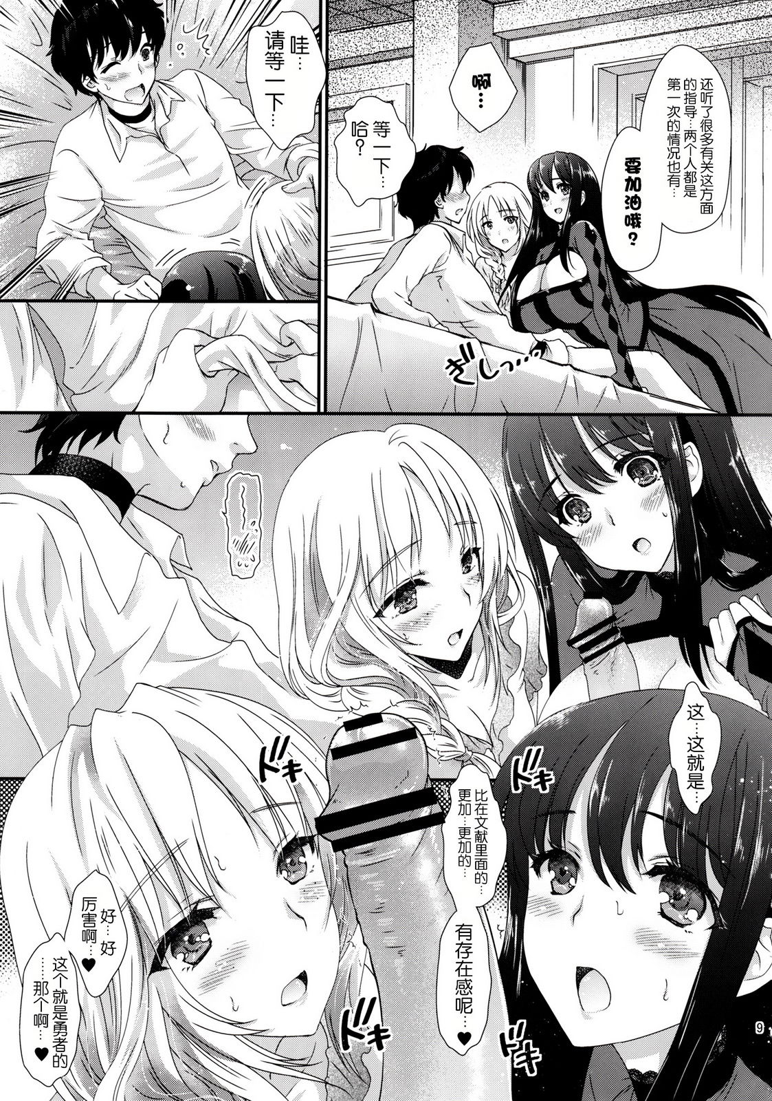 Ore no Maou to Onna Kishi ga Shuraba Sugiru!   【脸肿汉化组】 page 9 full