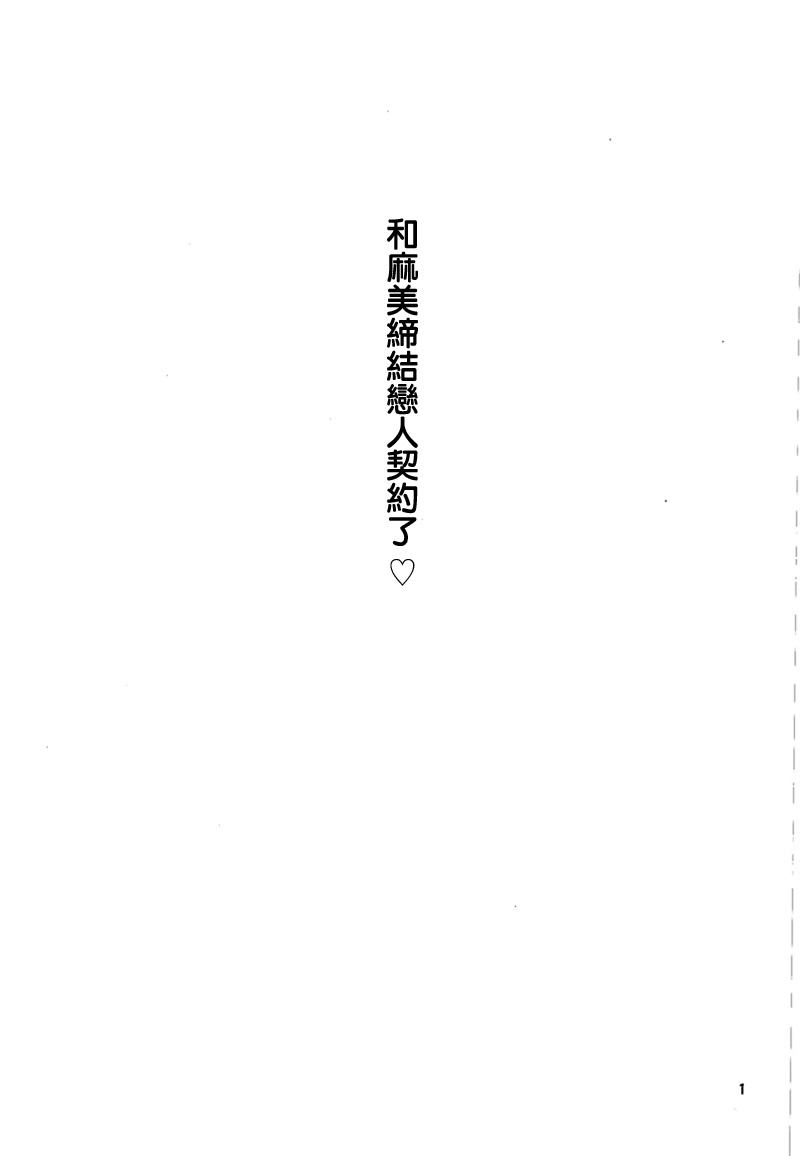 Mami-san to Keiyaku Shitai!! page 2 full