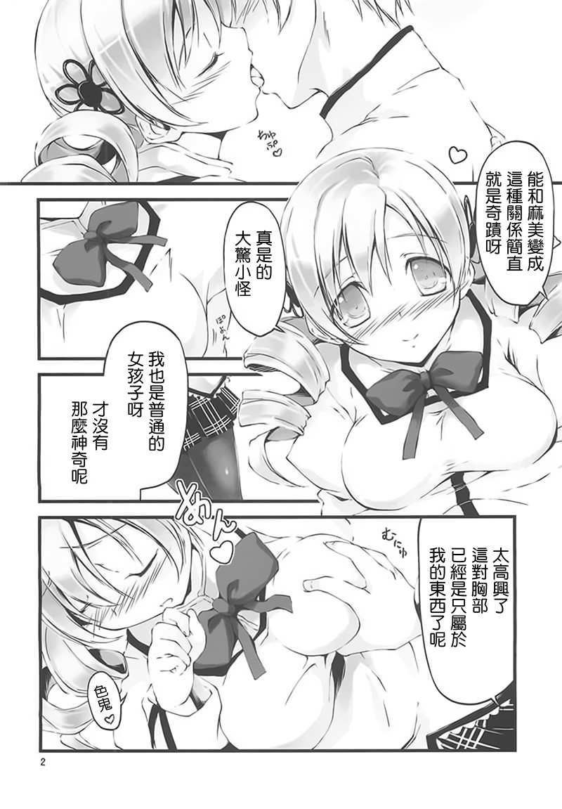 Mami-san to Keiyaku Shitai!! page 3 full