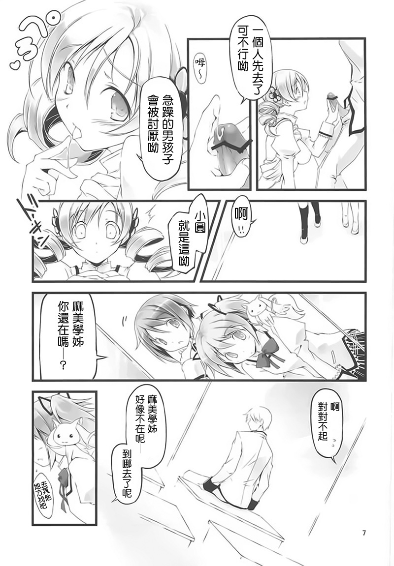 Mami-san to Keiyaku Shitai!! page 8 full