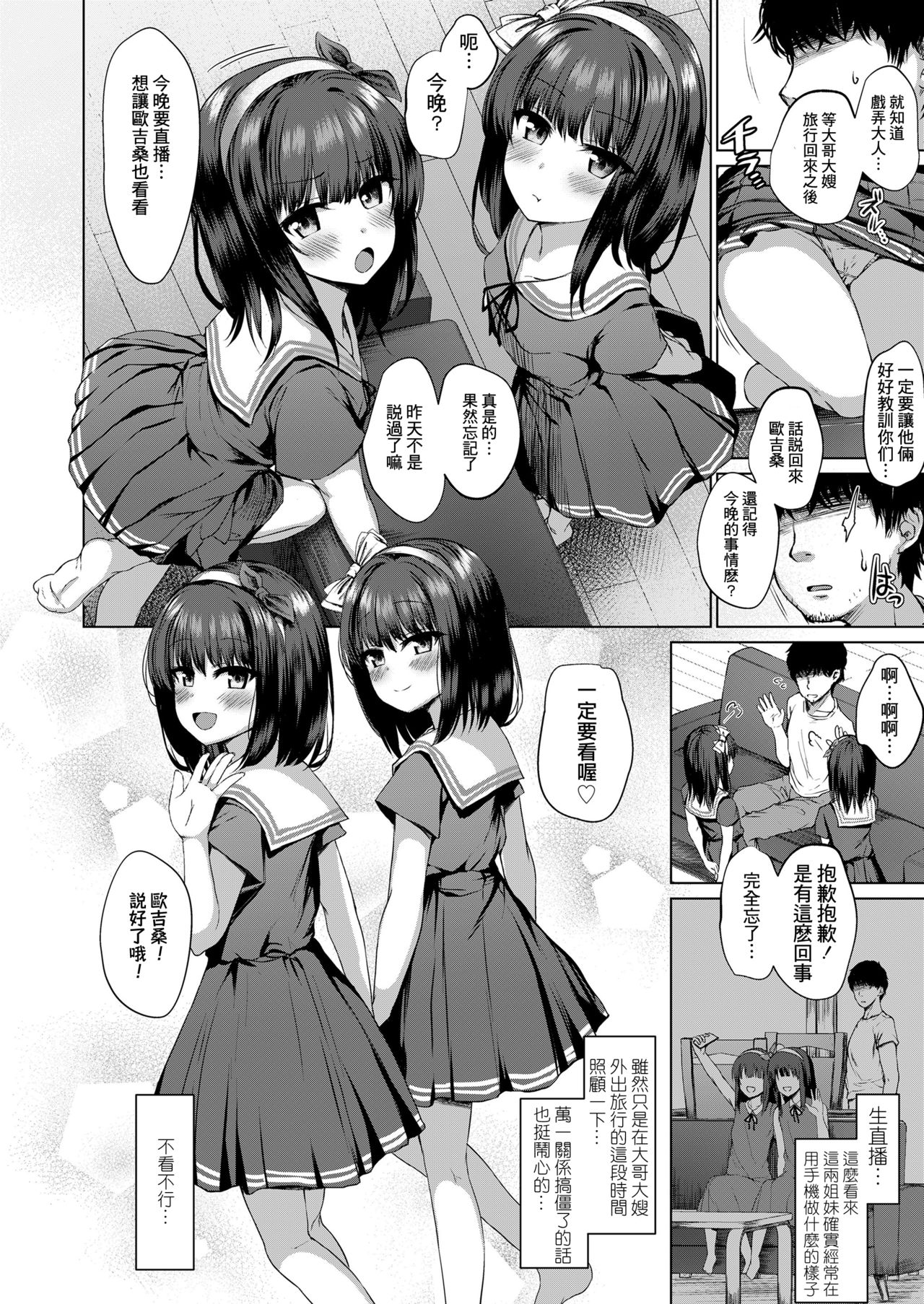 Daremo Shiranai Hana | 谁也未曾见过的花朵 page 3 full