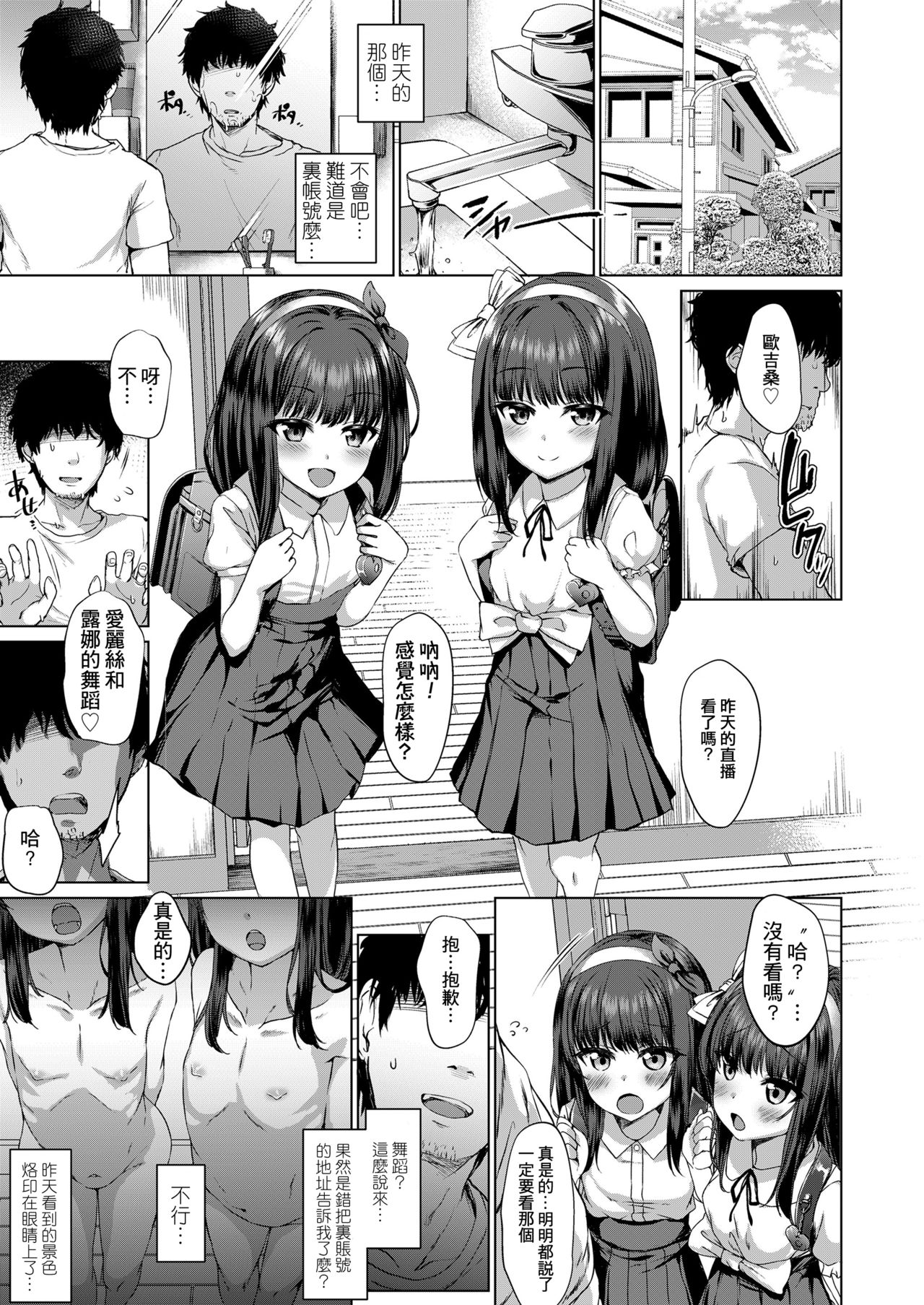 Daremo Shiranai Hana | 谁也未曾见过的花朵 page 6 full