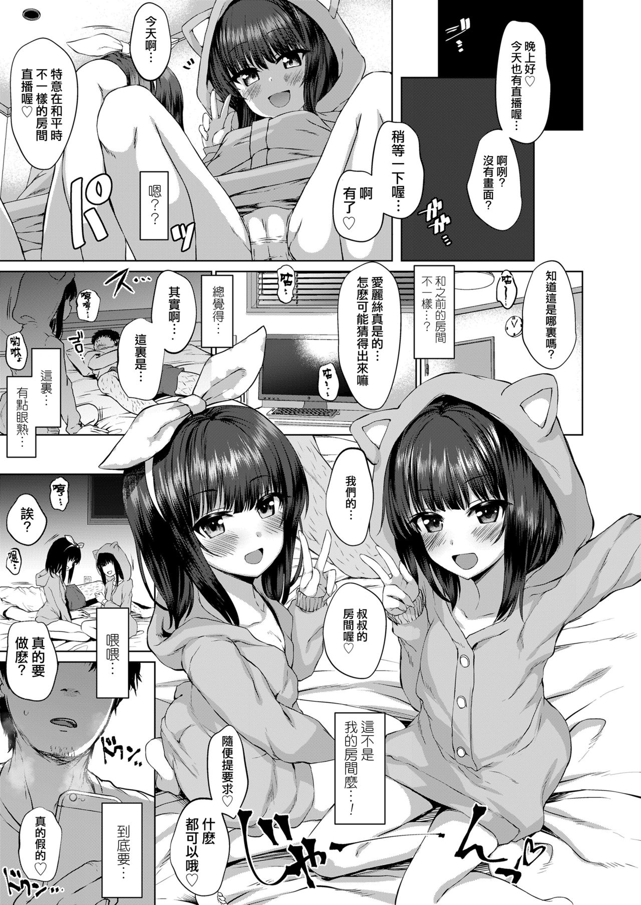 Daremo Shiranai Hana | 谁也未曾见过的花朵 page 8 full