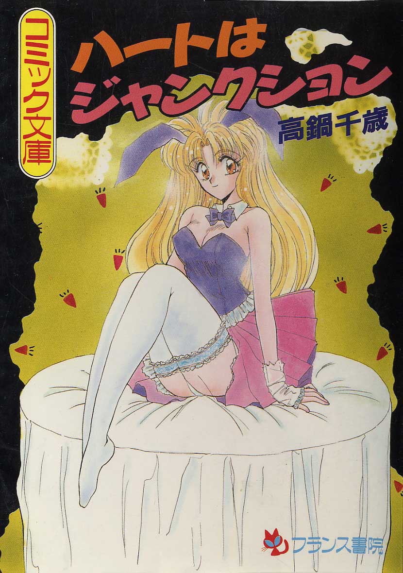 Heart wa Junction page 1 full