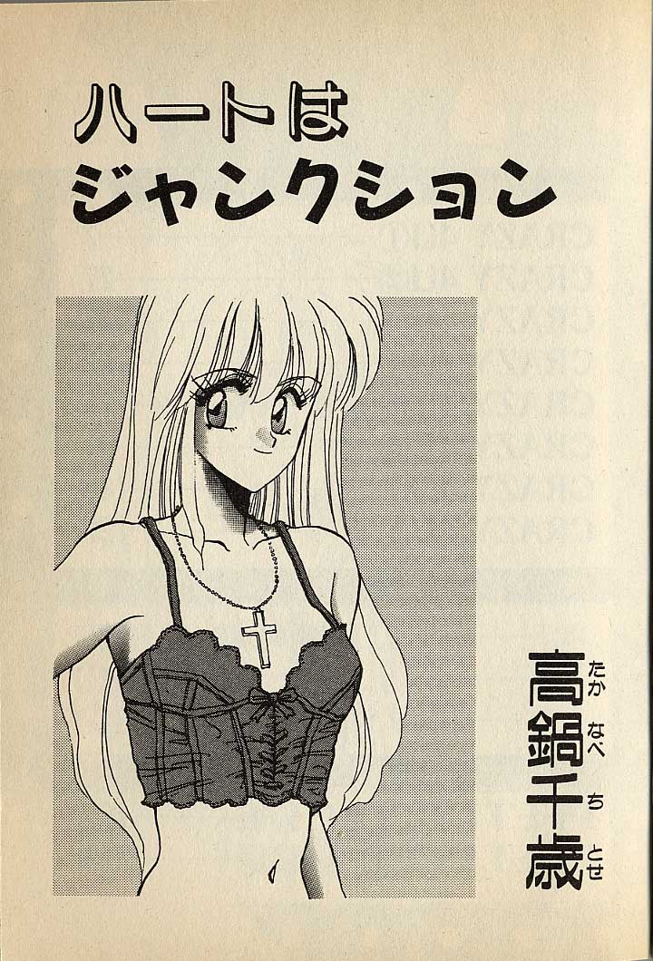 Heart wa Junction page 3 full